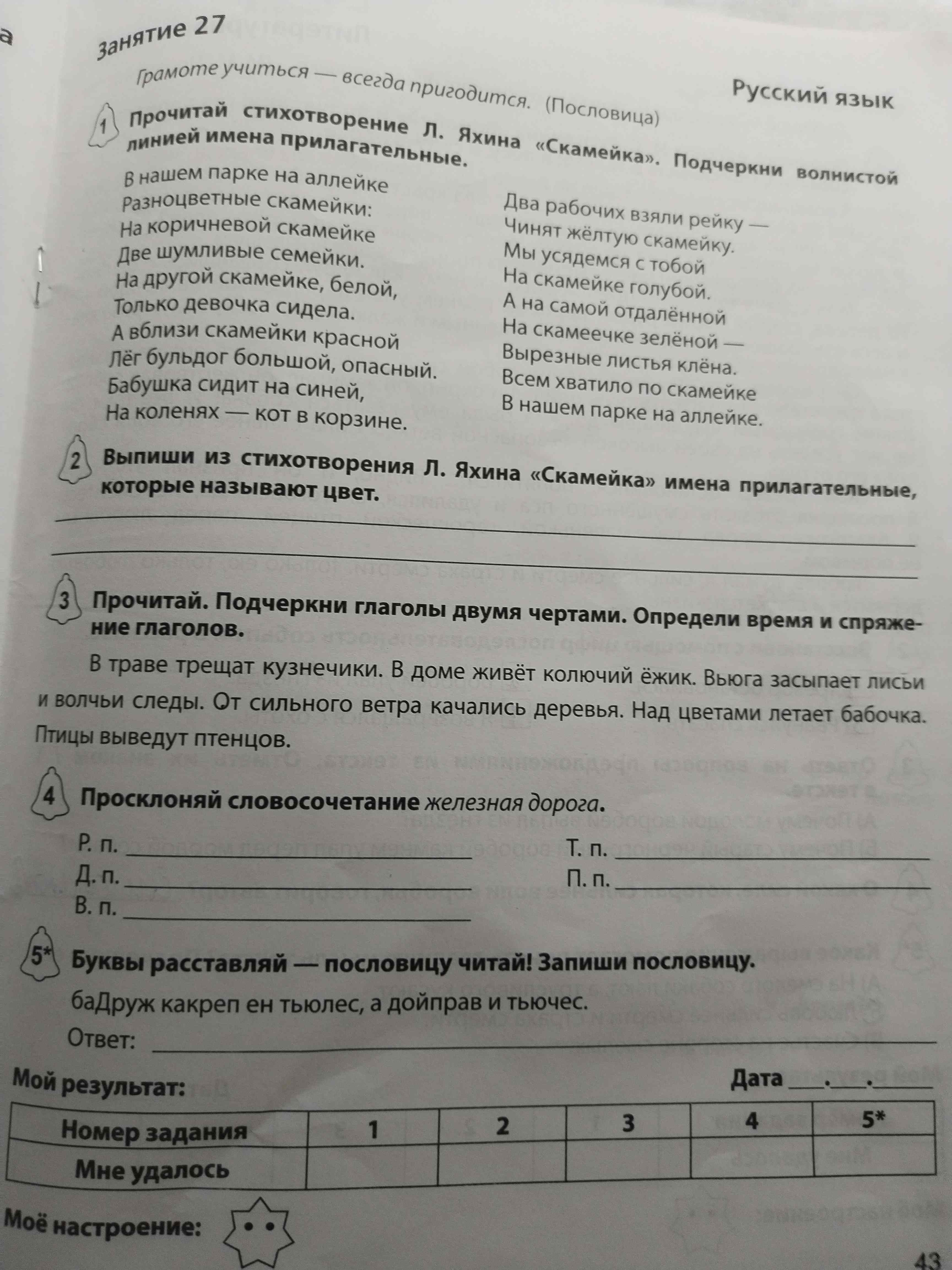 Фото задания