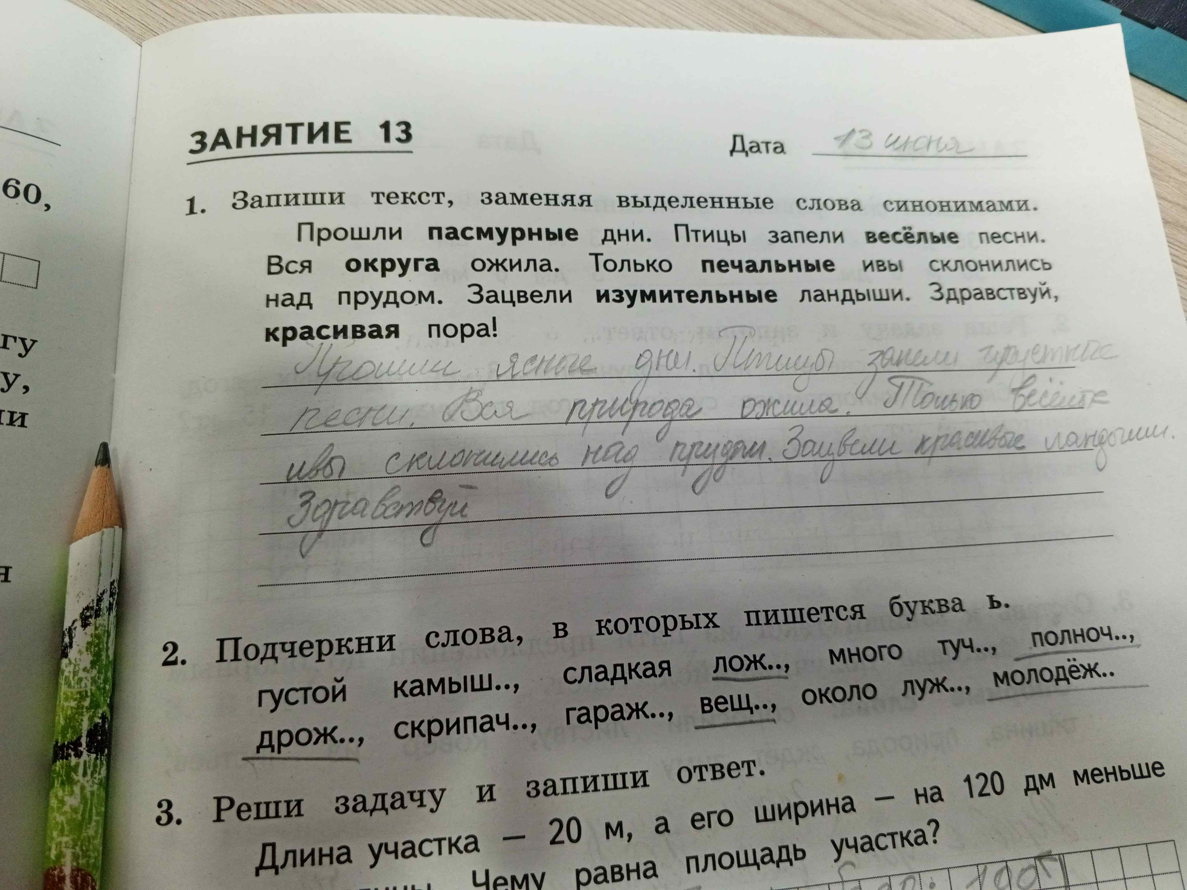 Фото задания: Подчеркни слова, в которых пишется буква ь. густой камыш.., сладкая лож.., много туч.., полноч.., дрож.., скрипач.., гараж..,…