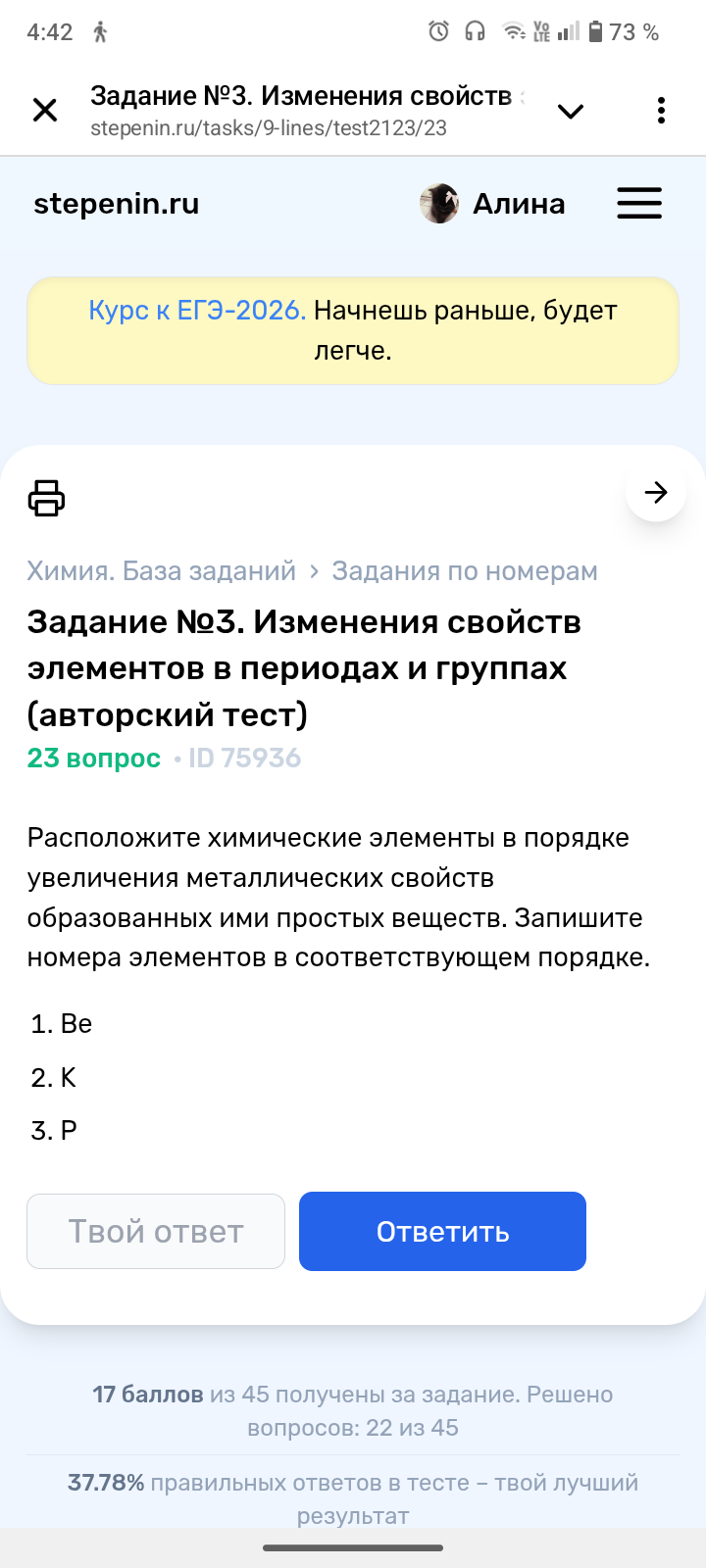 Фото задания: Расположите химические элементы в порядке увеличения металлических свойств образованных ими простых веществ. Запишите…
