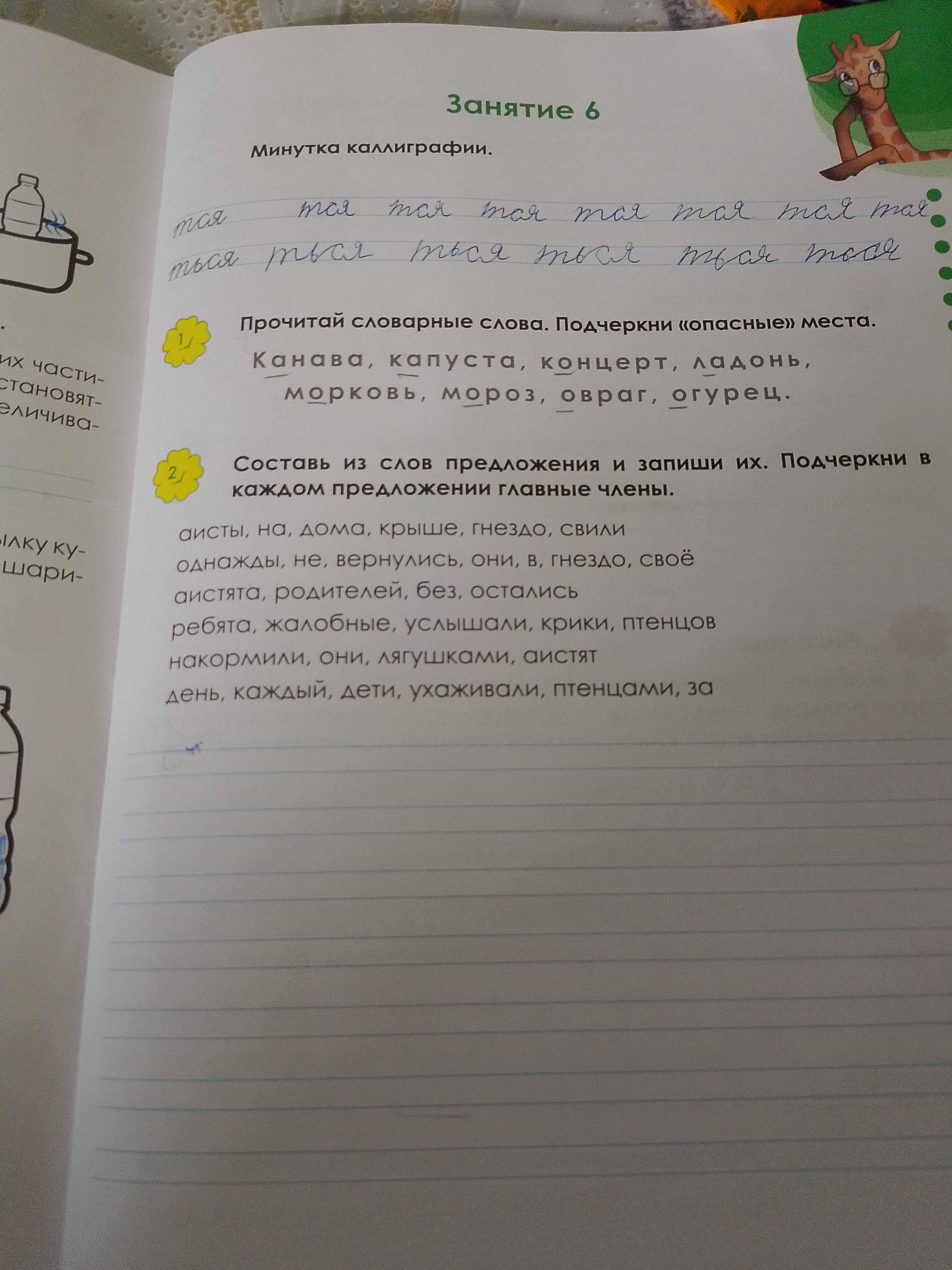 Фото задания: Составь из слов предложения и запиши их. Подчеркни в каждом предложении главные члены. Аисты, на, дома, крыше, гнездо,…