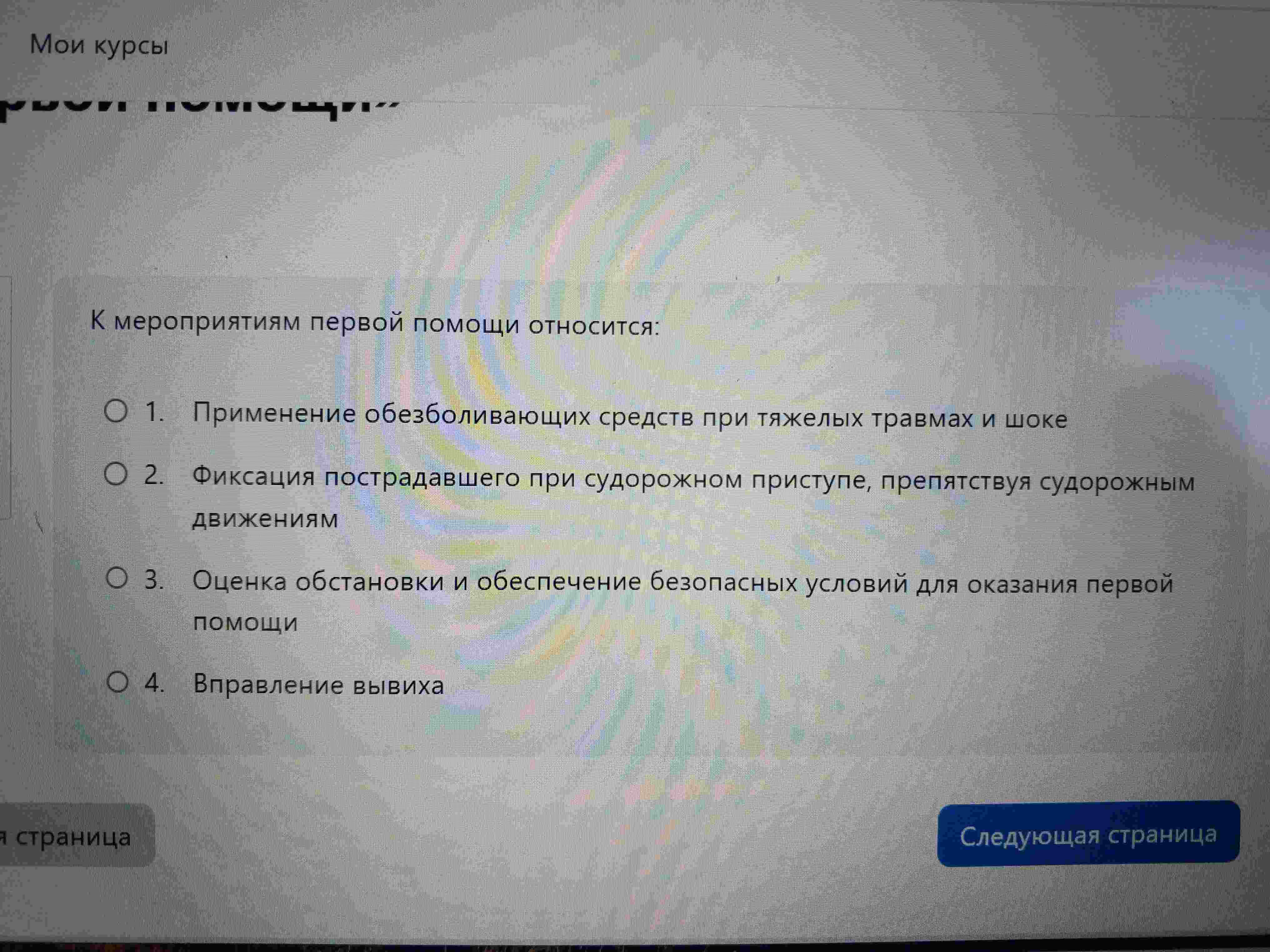 Фото задания: К мероприятиям первой помощи относится:
