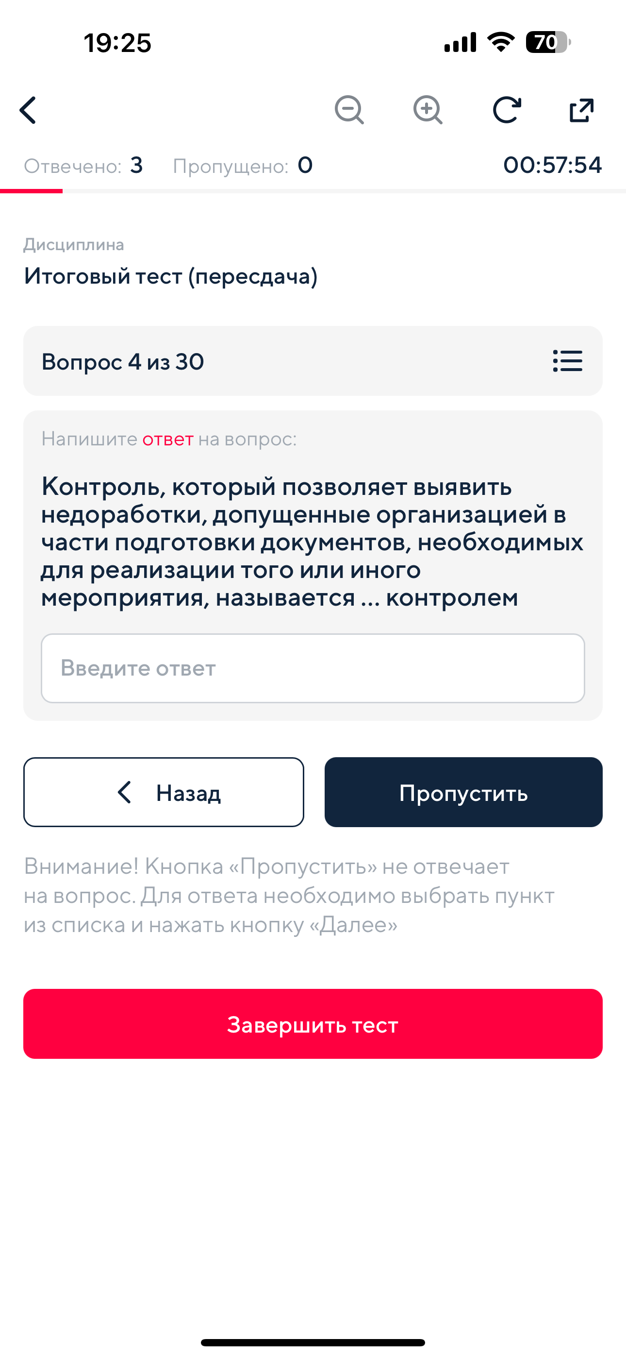Фото задания: Контроль, который позволяет выявить недоработки, допущенные организацией в части подготовки документов, необходимых для…
