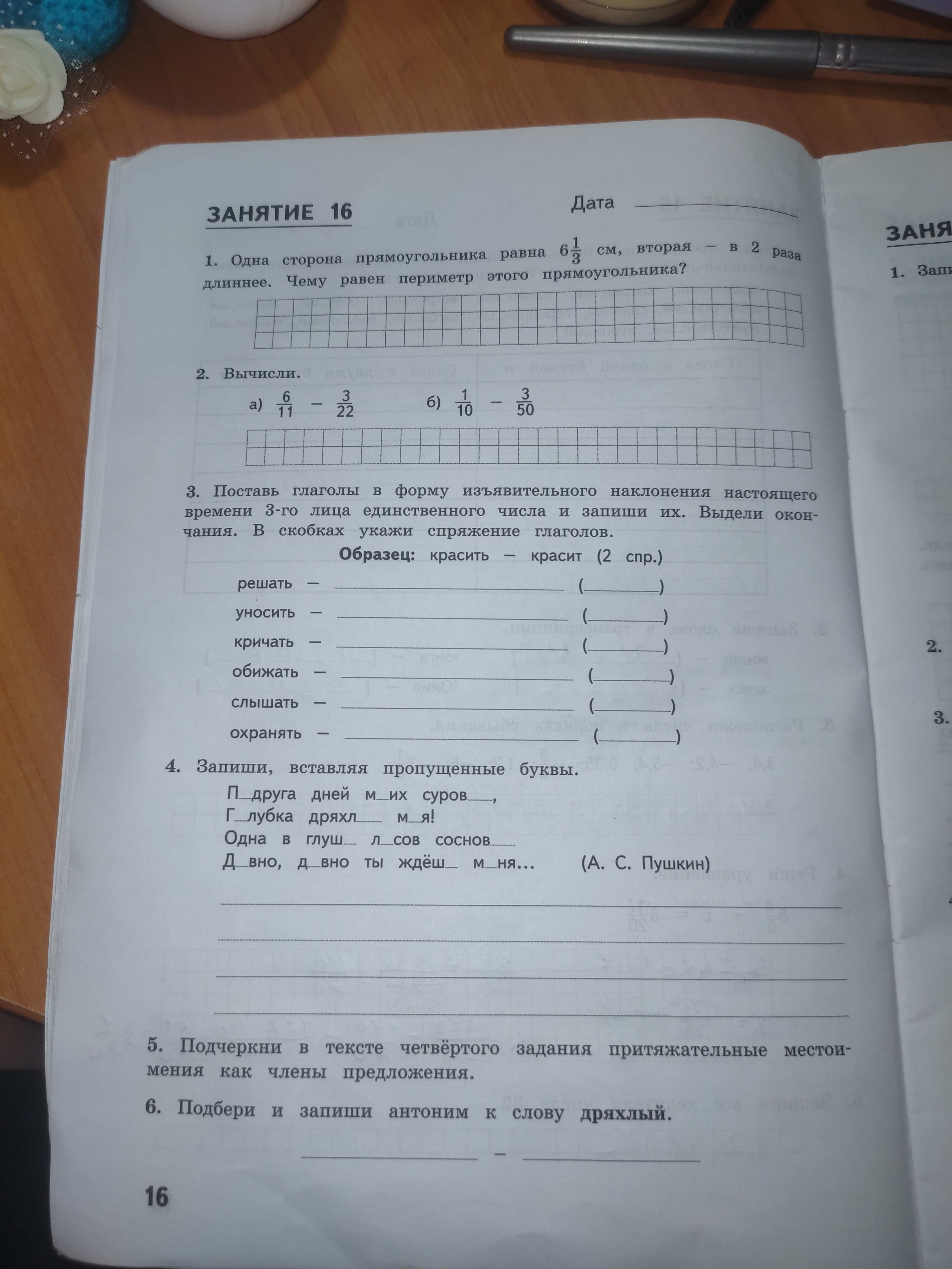 Фото задания: 5. Подчеркни в тексте четвёртого задания притяжательные местоимения как члены предложения.