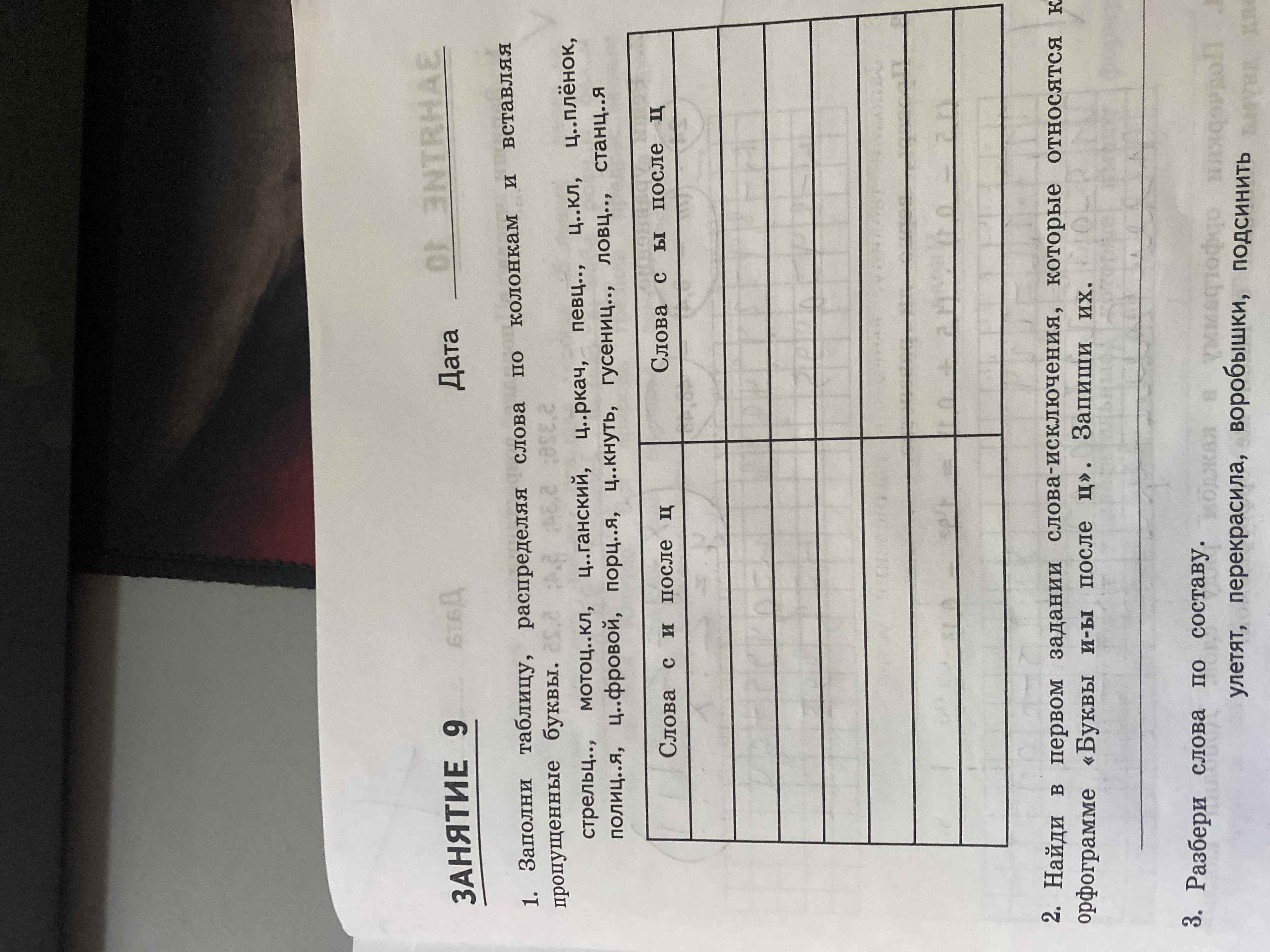 Фото задания: Разбери слова по составу: улетят, перекрасила, воробышки, подсинить.