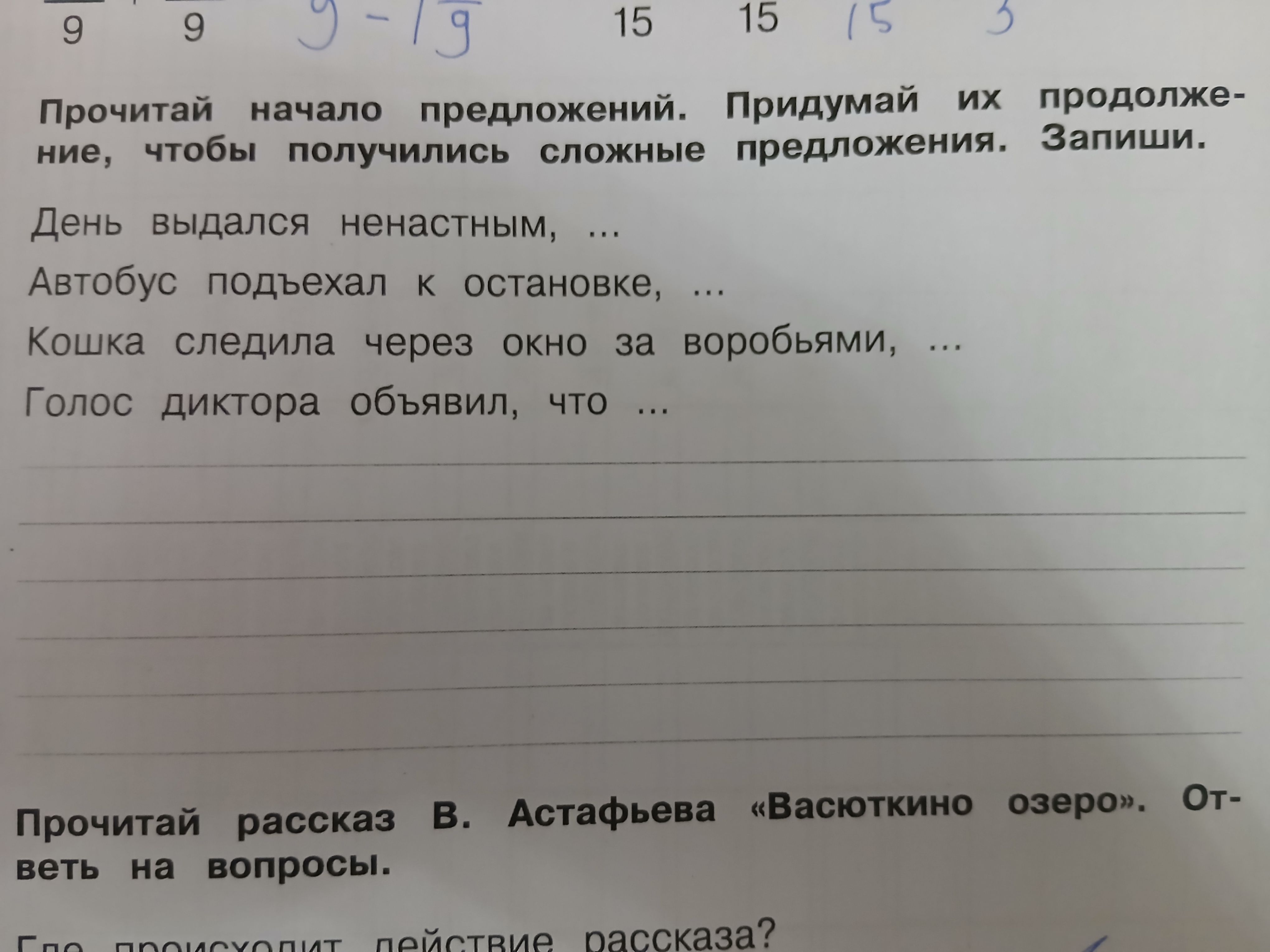 Фото задания: Прочитай начало предложений. Придумай их продолжение, чтобы получились сложные предложения. Запиши. День выдался ненастным,…
