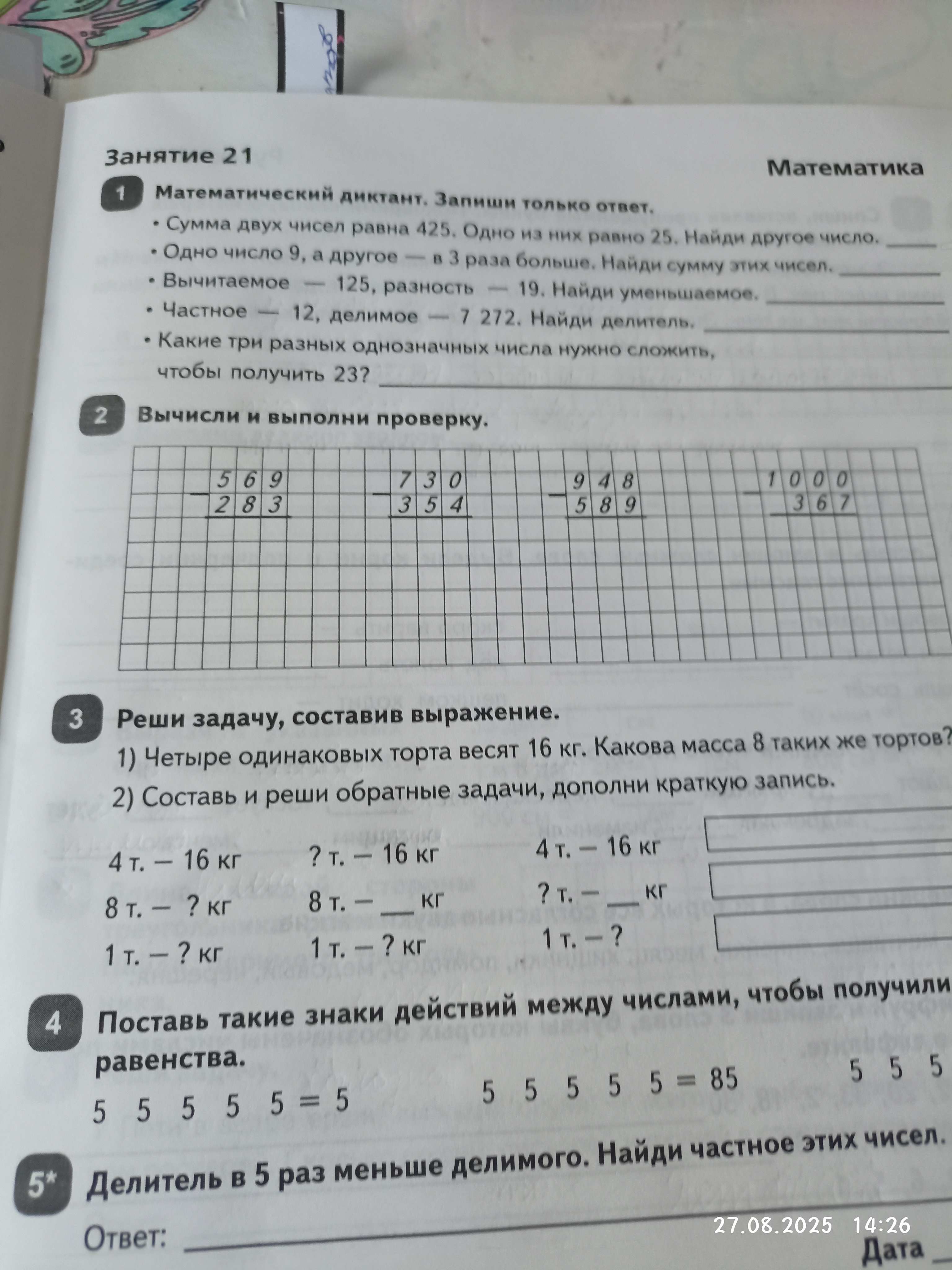 Фото задания: Математический диктант. Запиши только ответ.