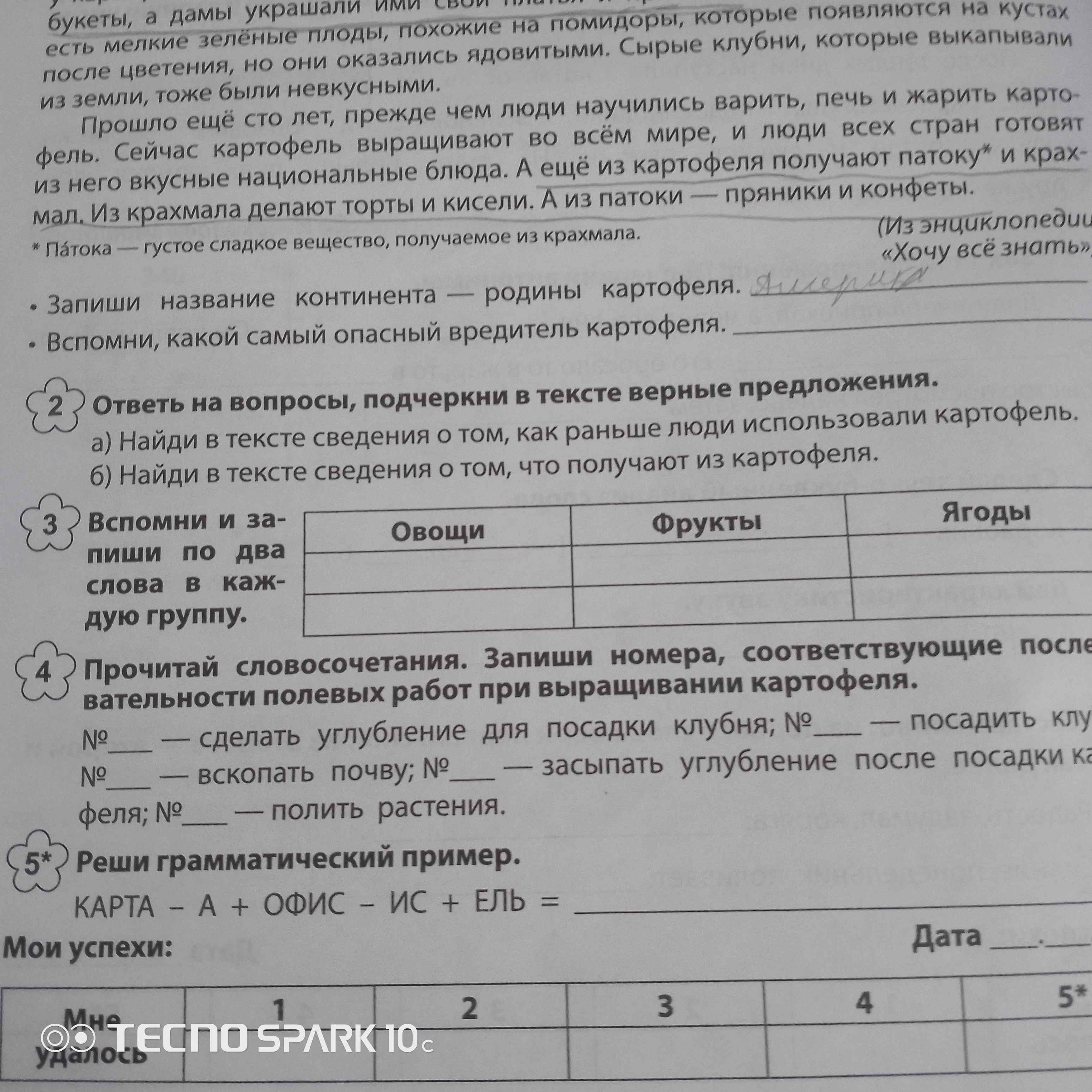 Фото задания: Ответь на вопросы, подчеркни в тексте верные предложения. а) Найди в тексте сведения о том, как раньше люди использовали…