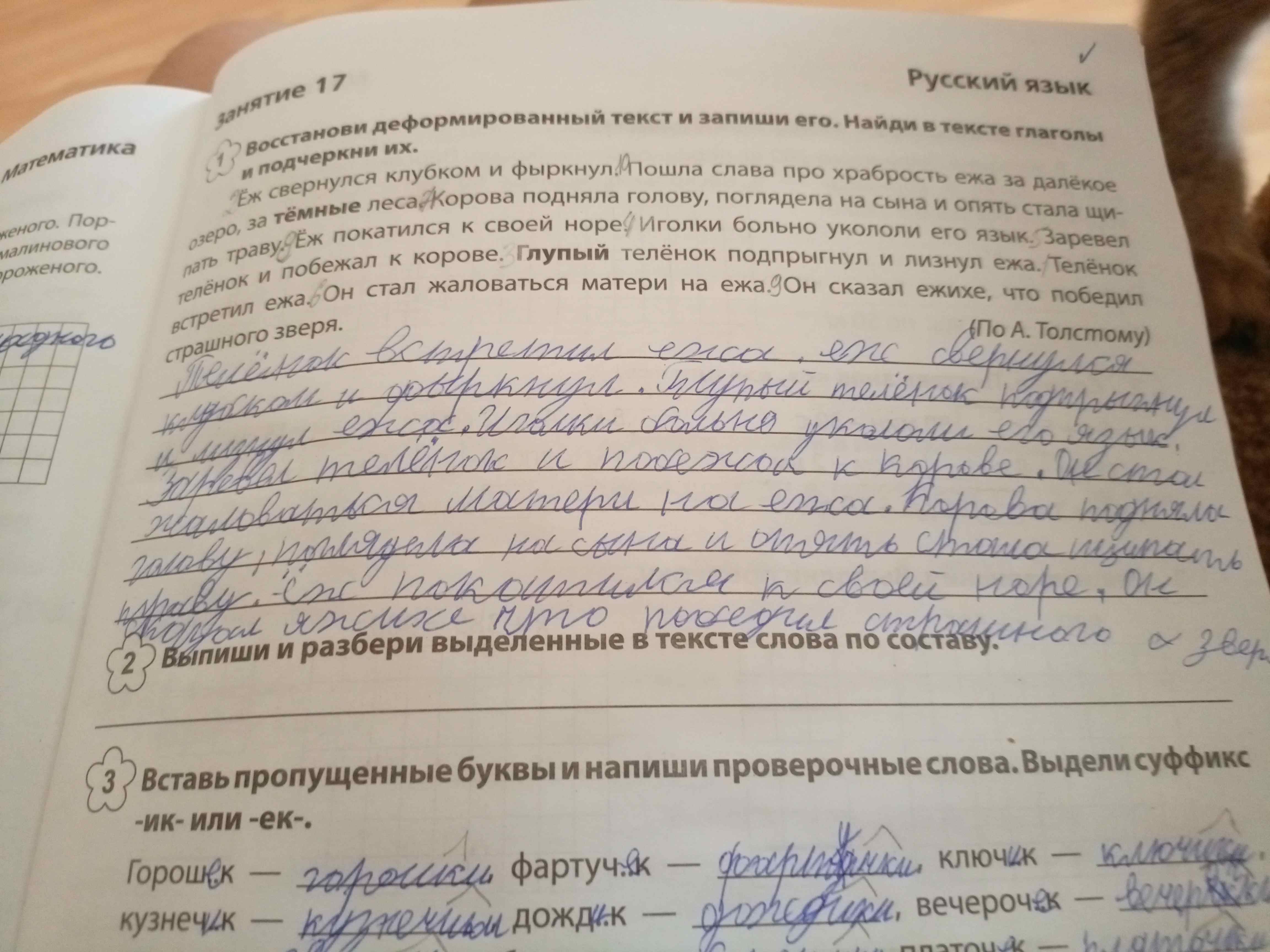 Фото задания: Выпиши и разбери выделенные в тексте слова по составу.