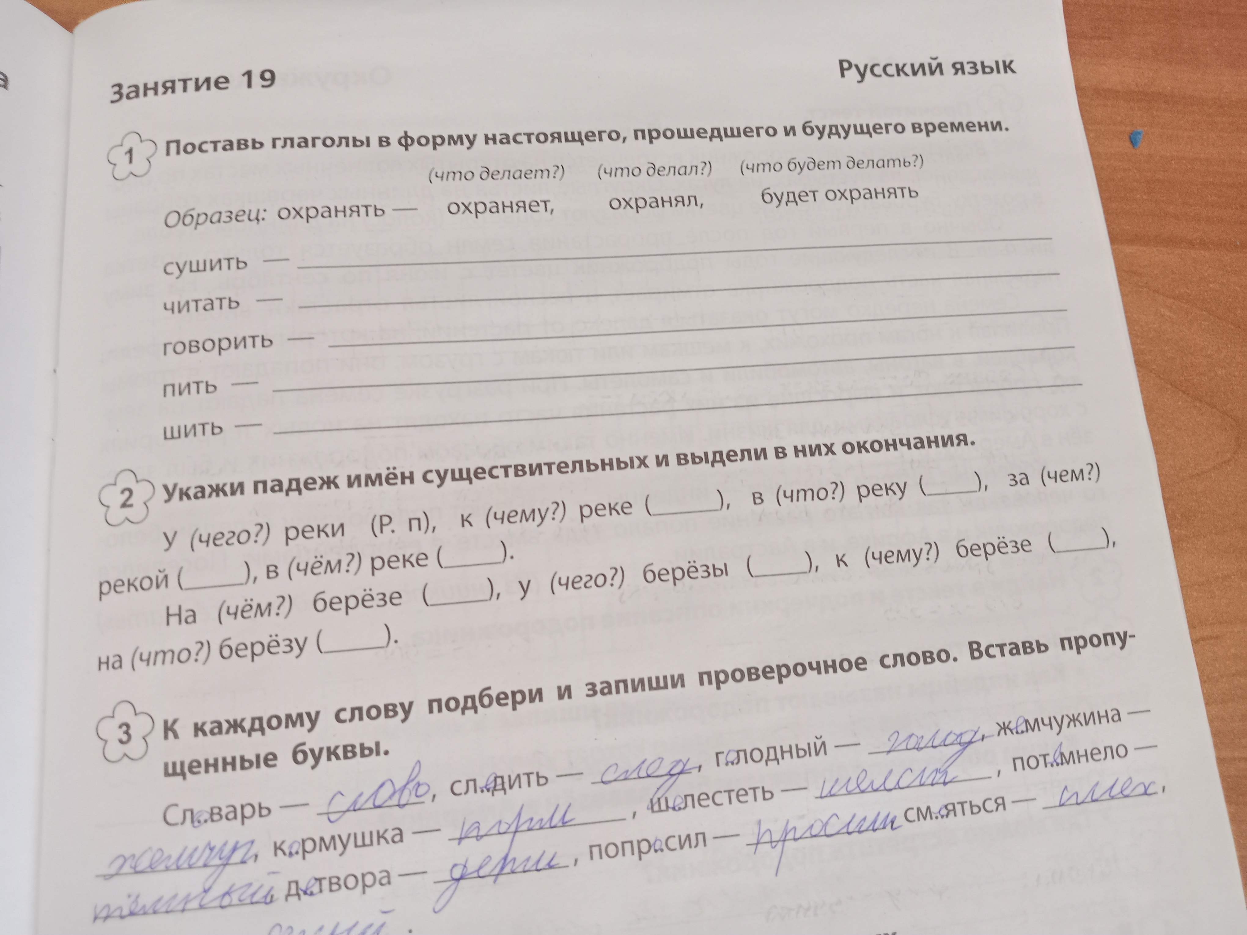 Фото задания: Поставь глаголы в форму настоящего, прошедшего и будущего времени.