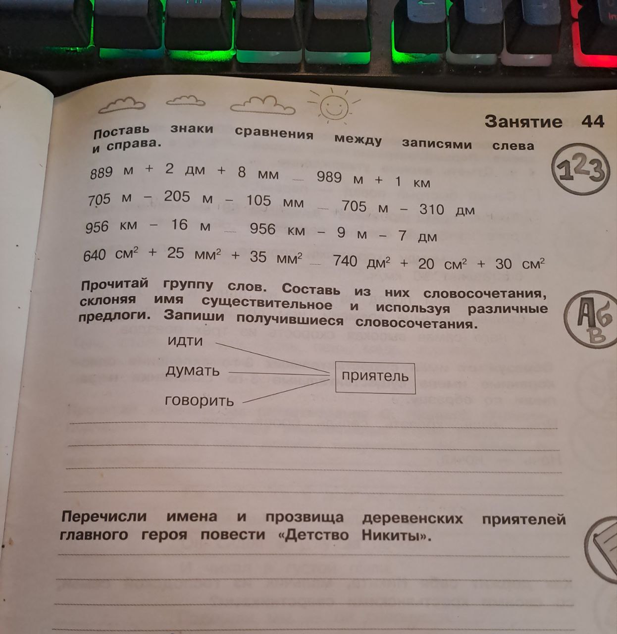 Фото задания: Перечисли имена и прозвища деревенских приятелей главного героя повести «Детство Никиты».