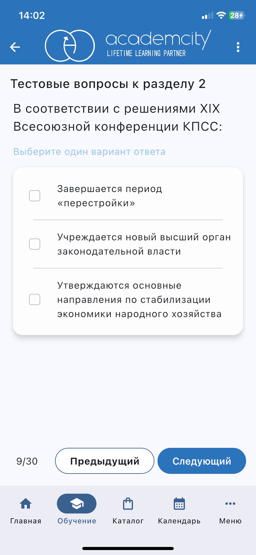 Фото задания: В соответствии с решениями XIX Всесоюзной конференции КПСС: