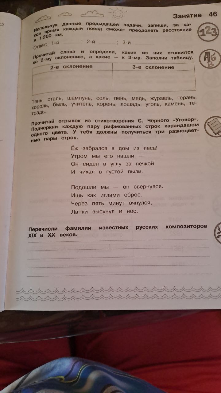 Фото задания: Прочитай отрывок из стихотворения С. Чёрного «Уговор». Подчеркни каждую пару рифмованных строк карандашом одного цвета. У…