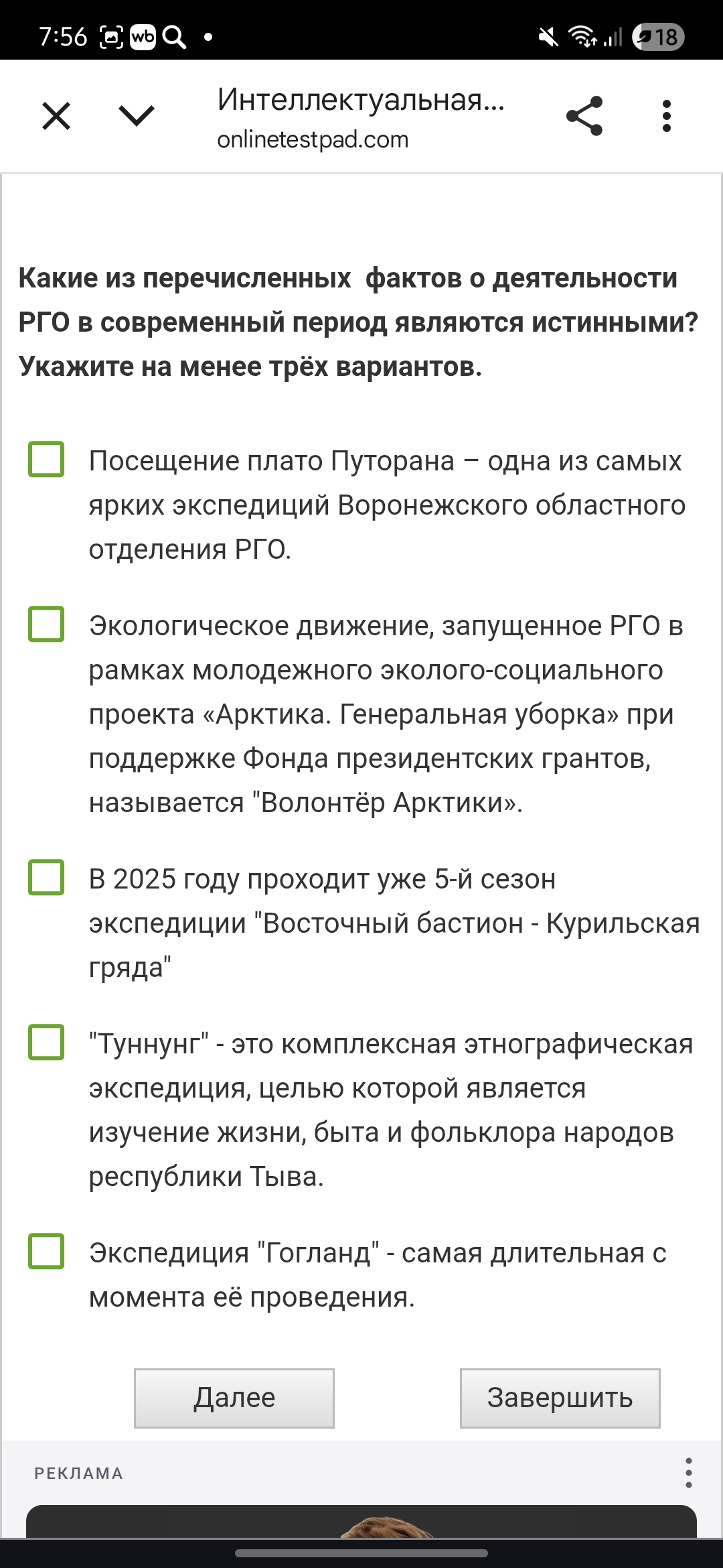 Фото задания: Какие из перечисленных фактов о деятельности РГО в современный период являются истинными? Укажите на менее трёх вариантов.
