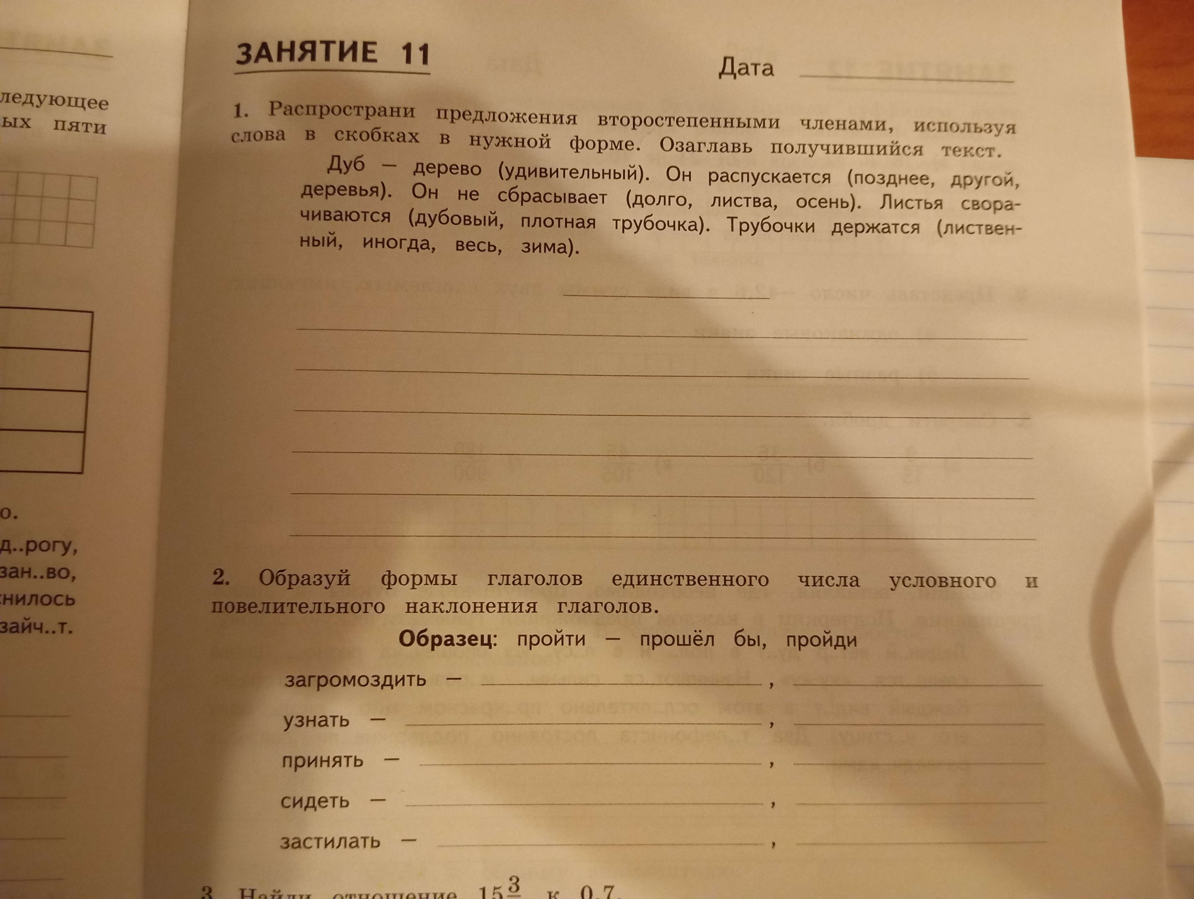 Фото задания: Распространи предложения второстепенными членами, используя слова в скобках в нужной форме. Озаглавь получившийся текст.…