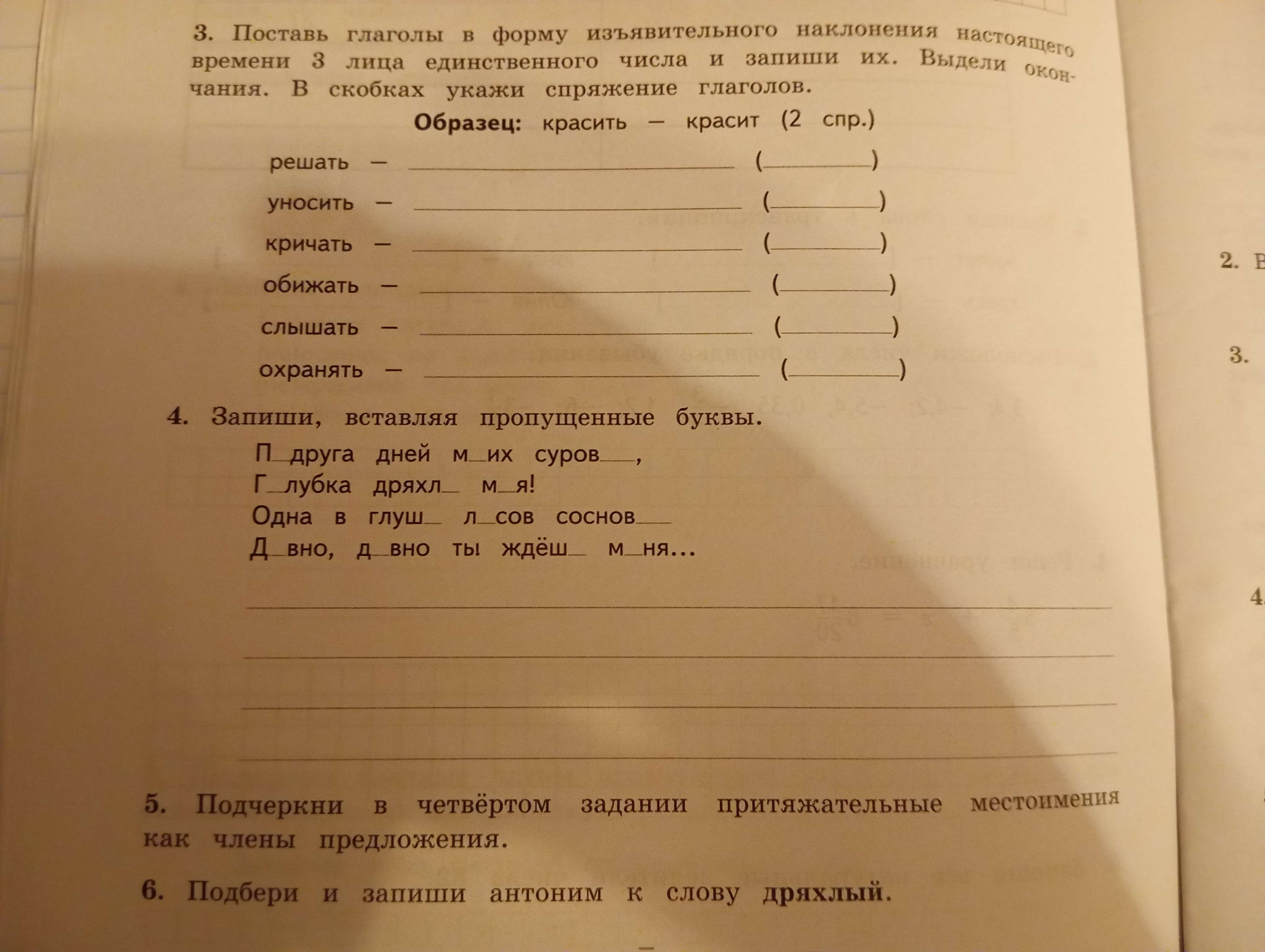 Фото задания: Подбери и запиши антоним к слову дряхлый.