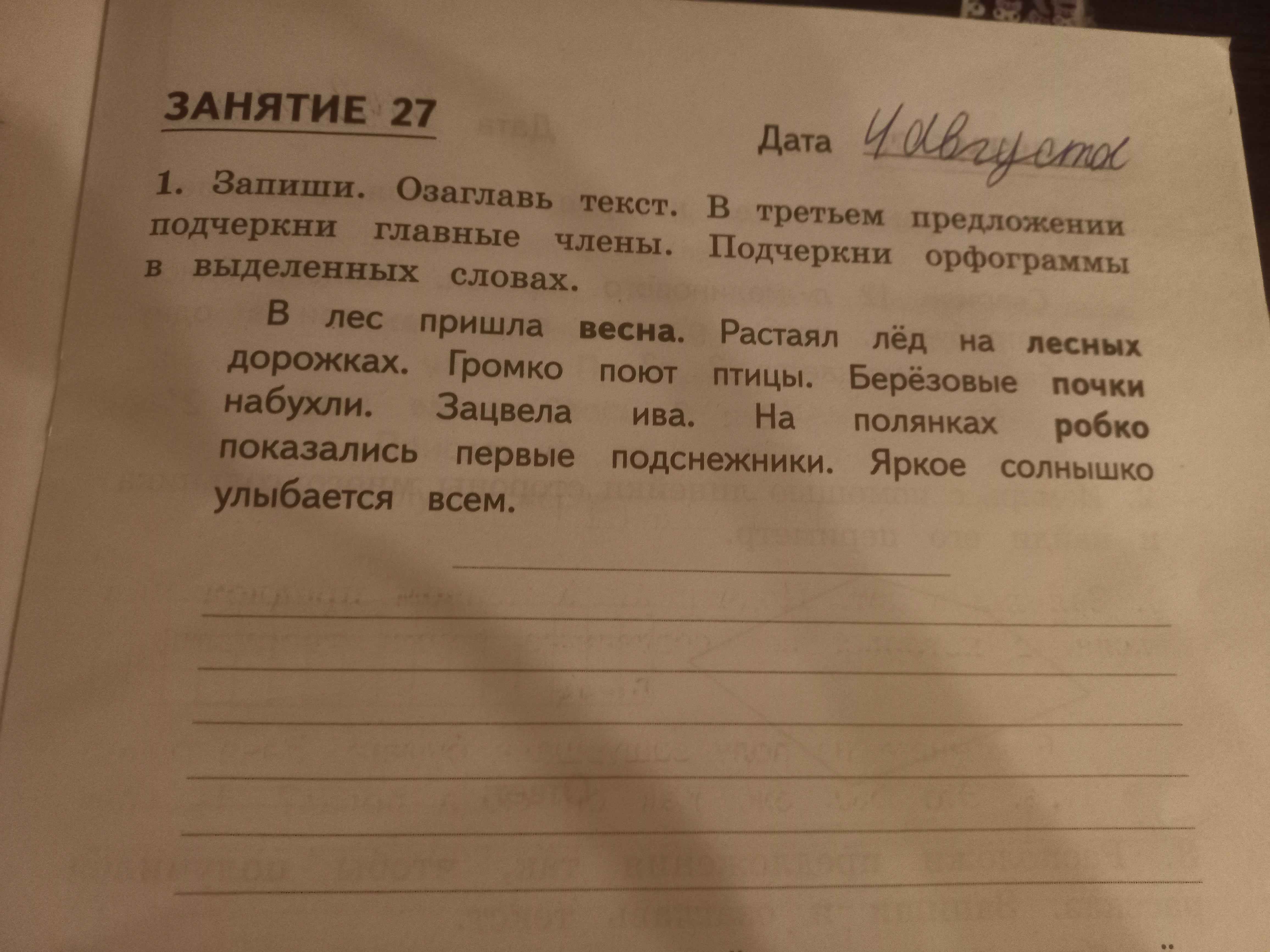 Фото задания