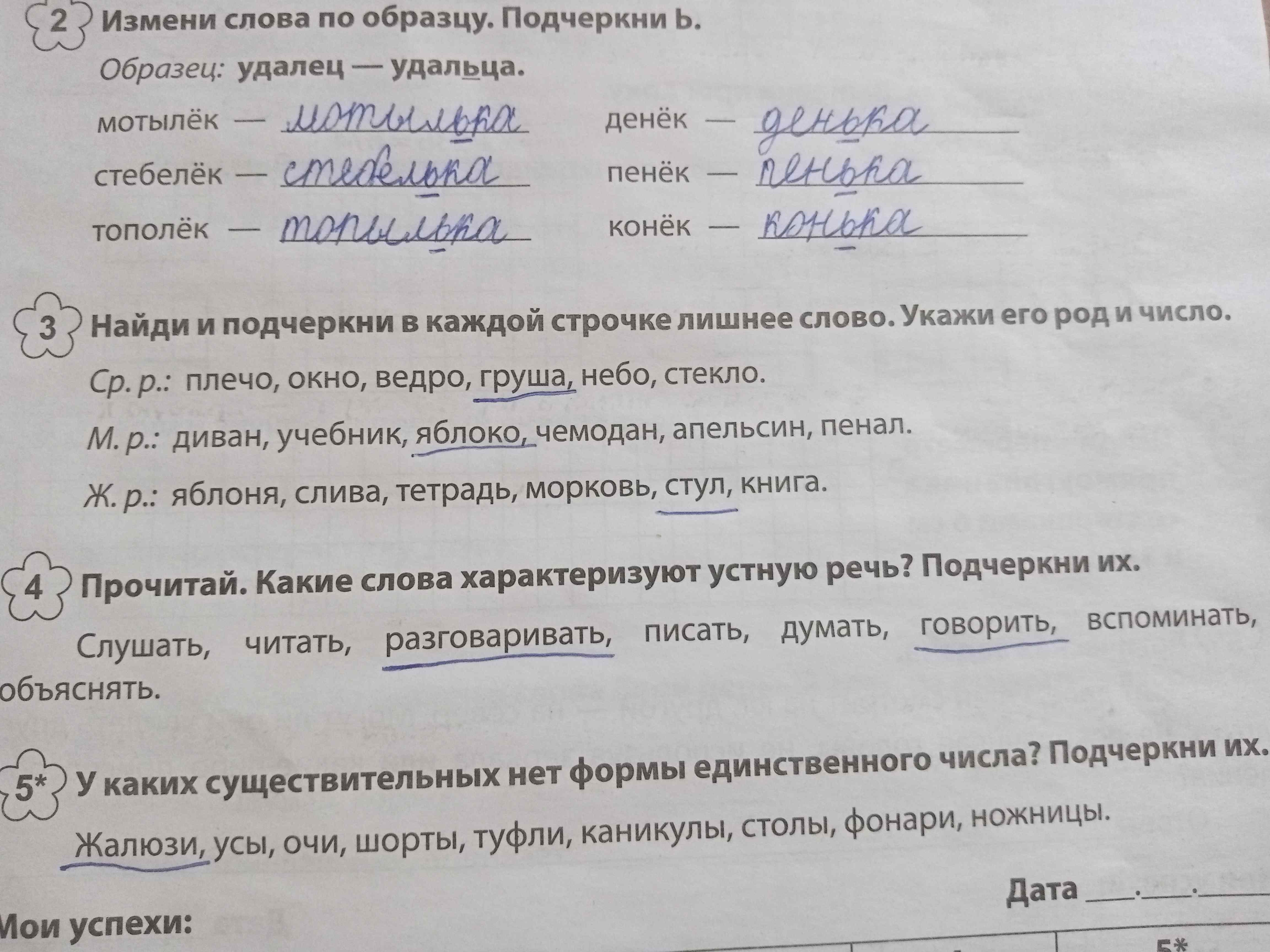 Фото задания: У каких существительных нет формы единственного числа? Подчеркни их. Жалюзи, усы, очи, шорты, туфли, каникулы, столы, фонари,…