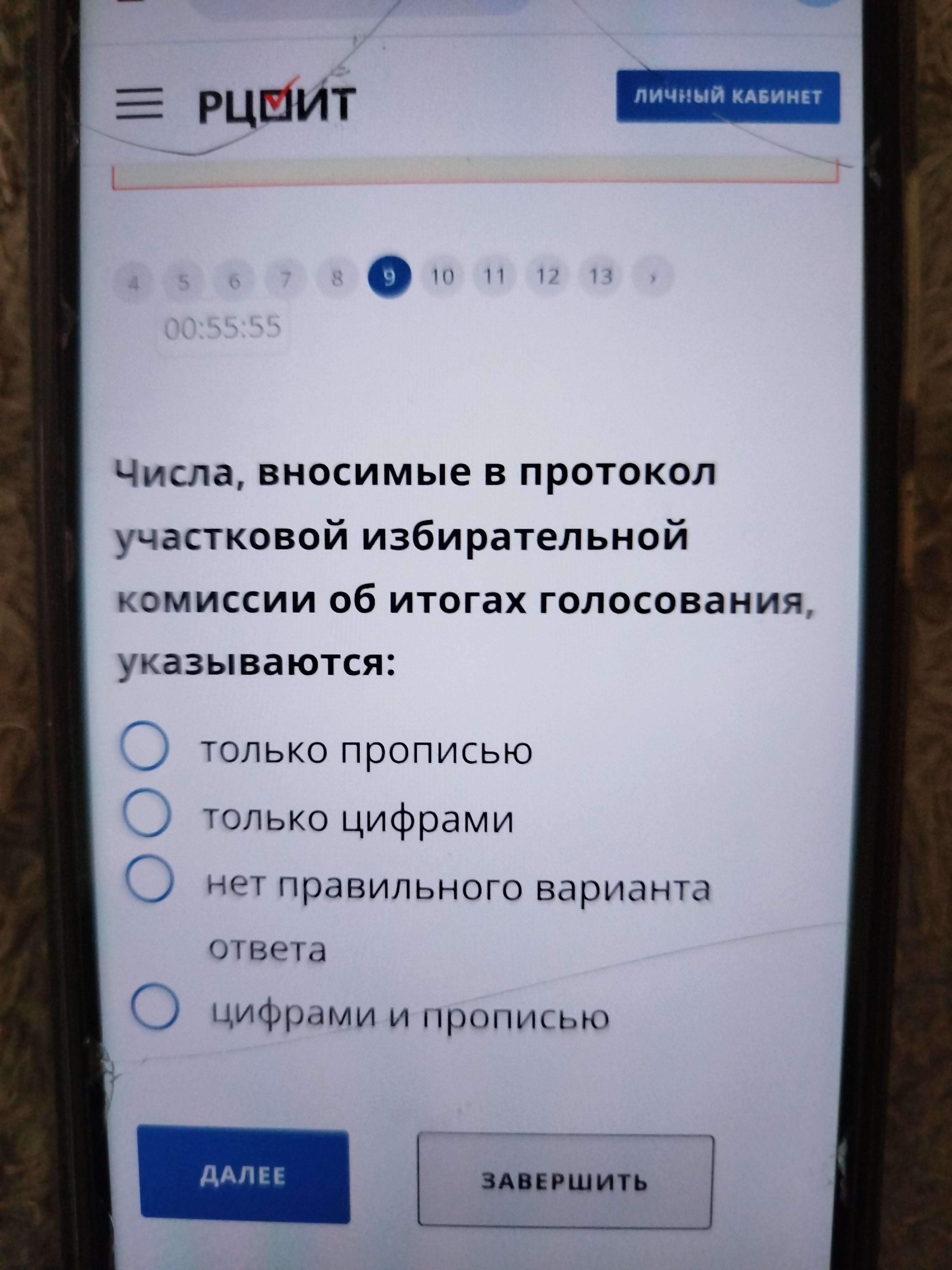 Фото задания: Числа, вносимые в протокол участковой избирательной комиссии об итогах голосования, указываются: