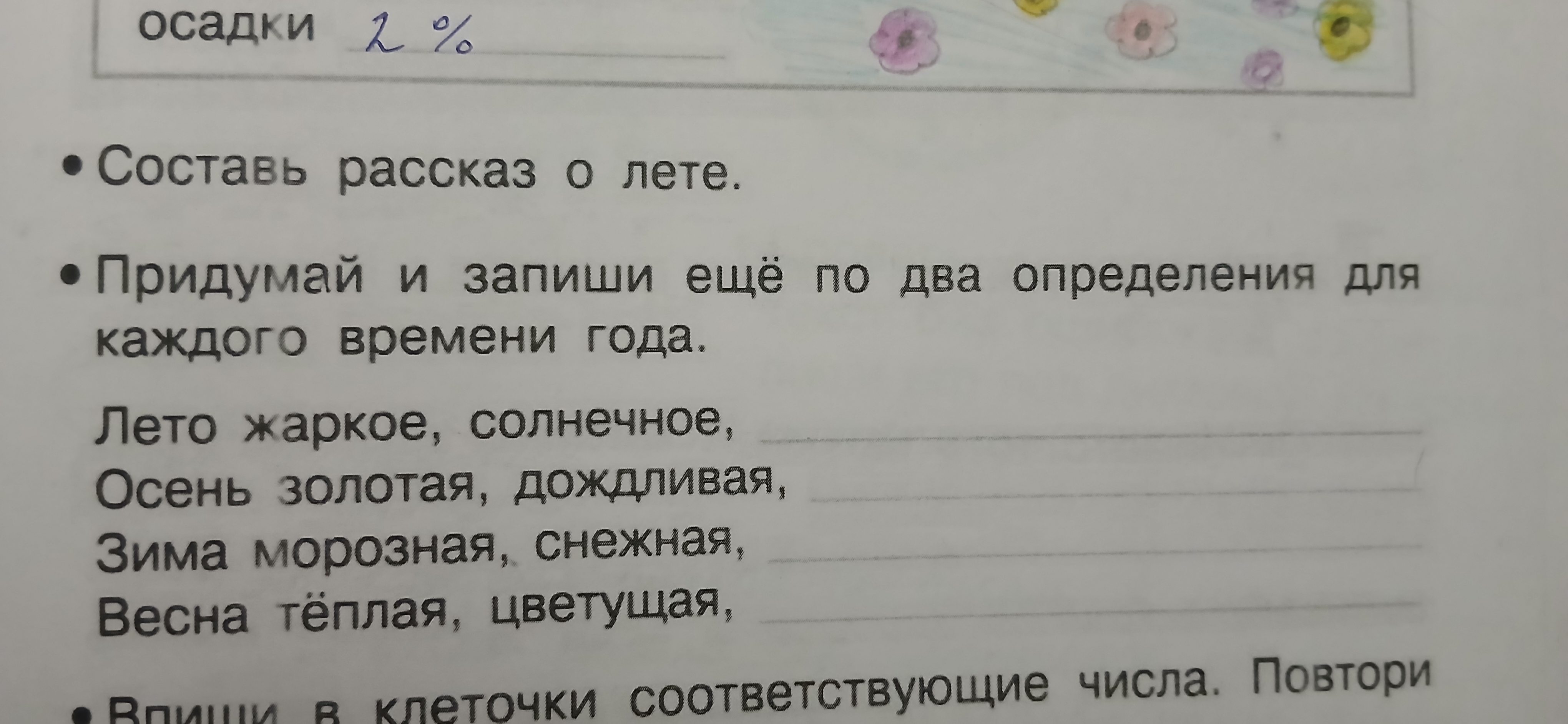 Фото задания: Составь рассказ о лете.