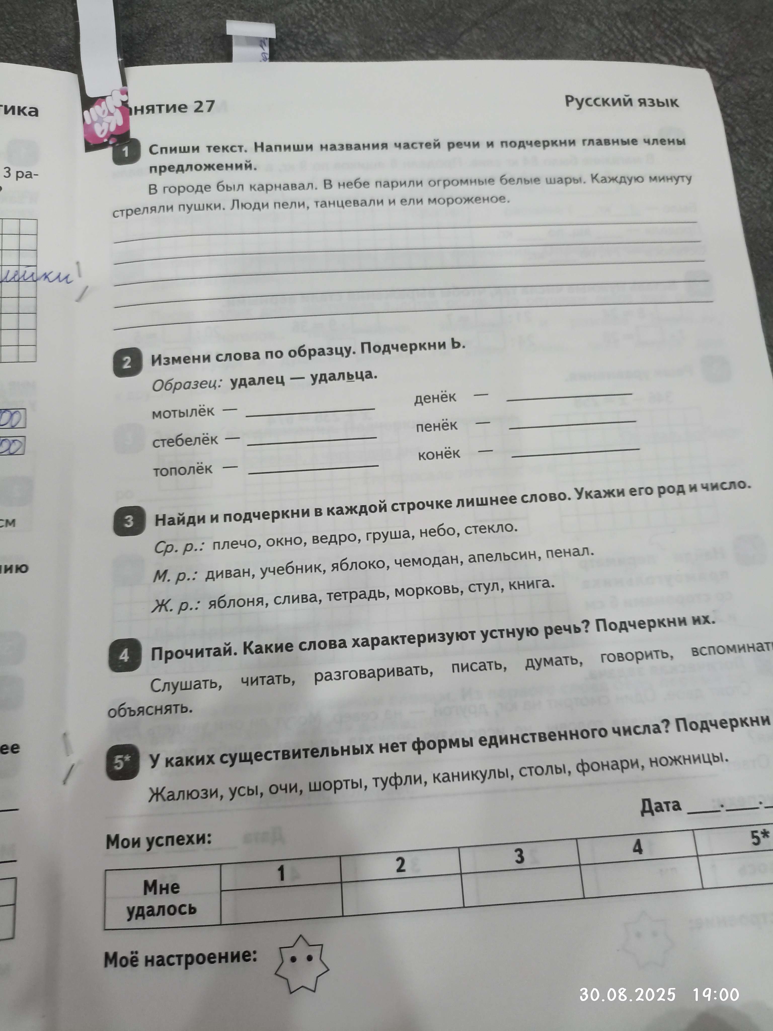 Фото задания: Прочитай. Какие слова характеризуют устную речь? Подчеркни их. Слушать, читать, разговаривать, писать, думать, говорить,…