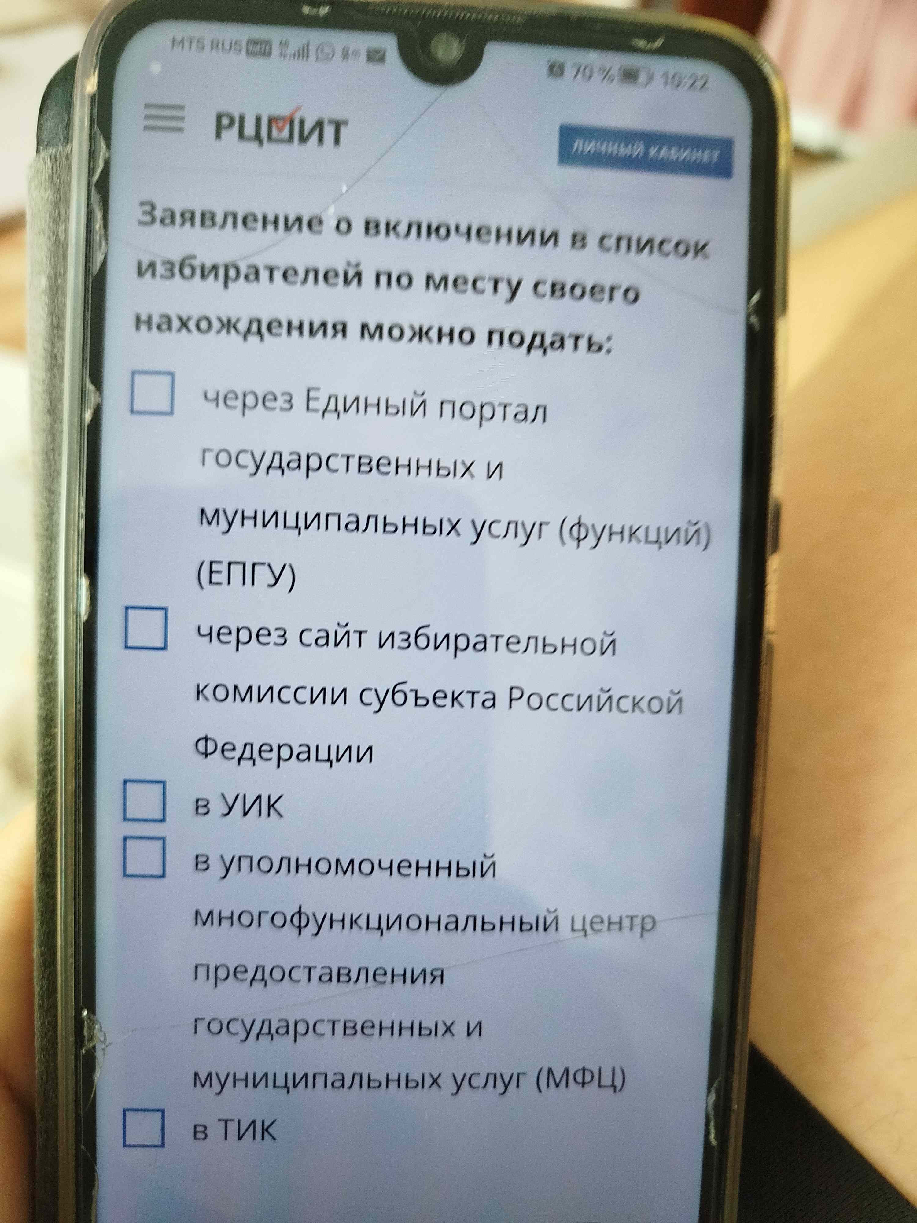 Фото задания: Заявление о включении в список избирателей по месту своего нахождения можно подать: