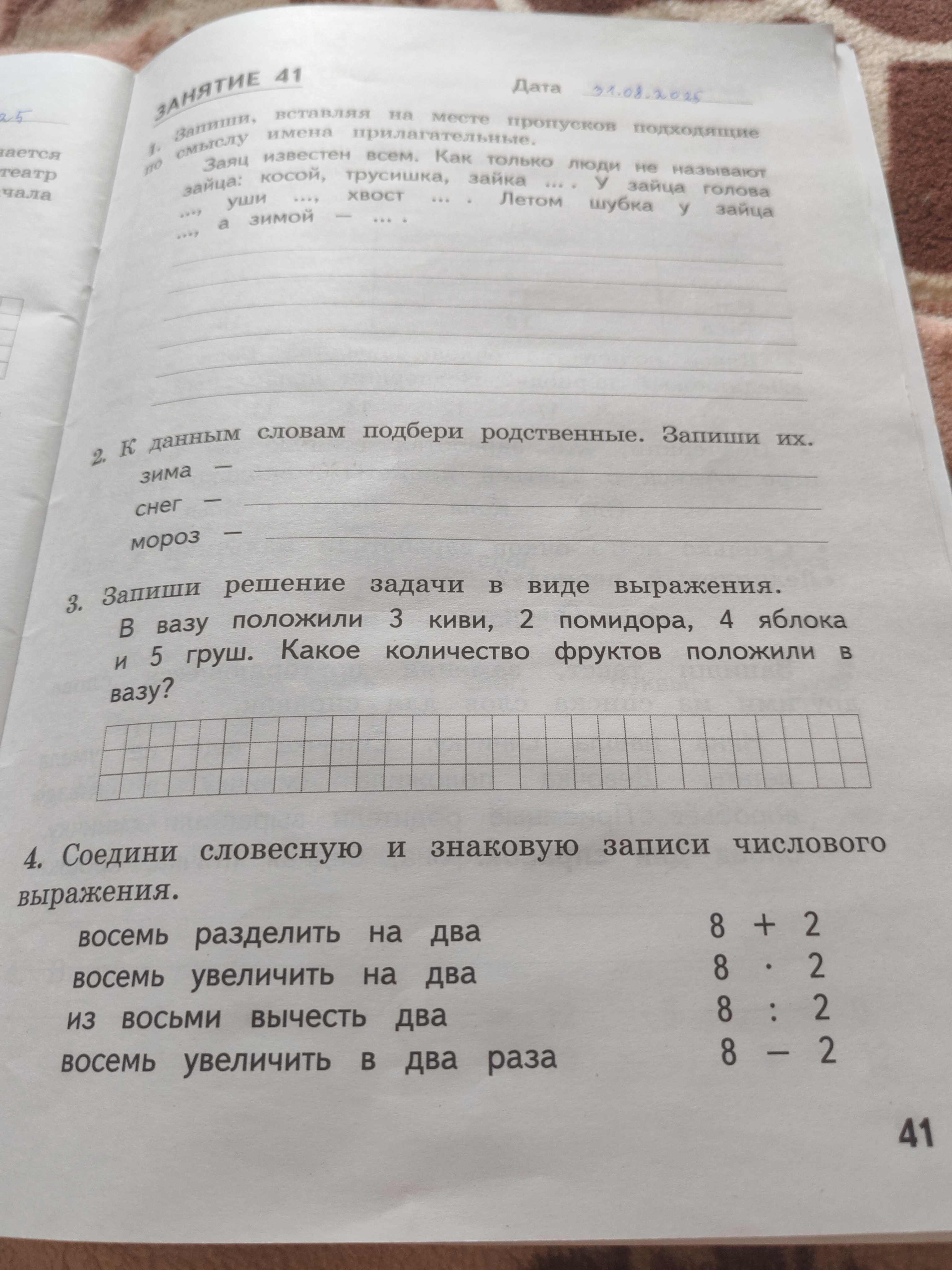 Фото задания