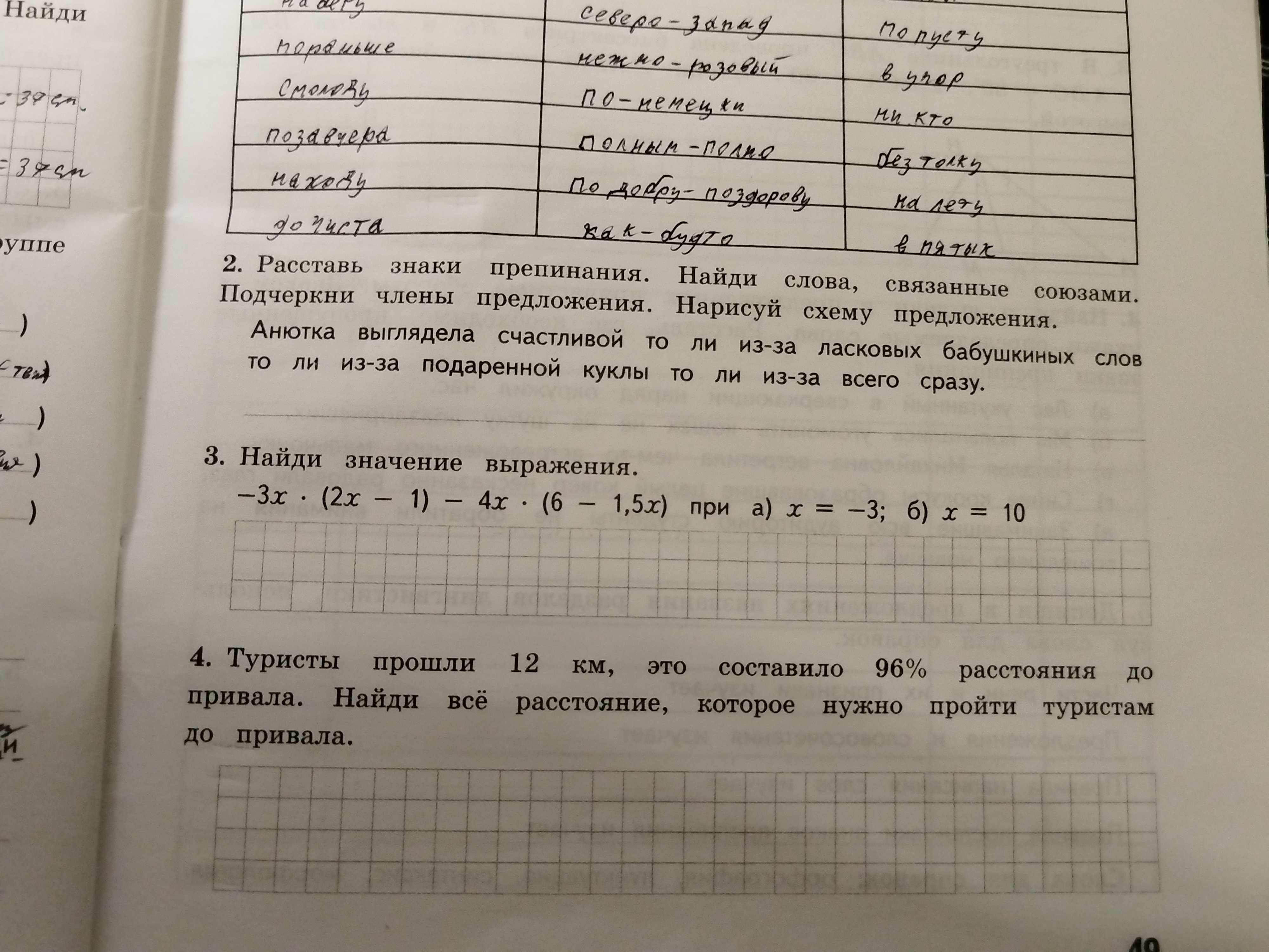 Фото задания: Расставь знаки препинания. Найди слова, связанные союзами. Подчеркни члены предложения. Нарисуй схему предложения. Анютка…
