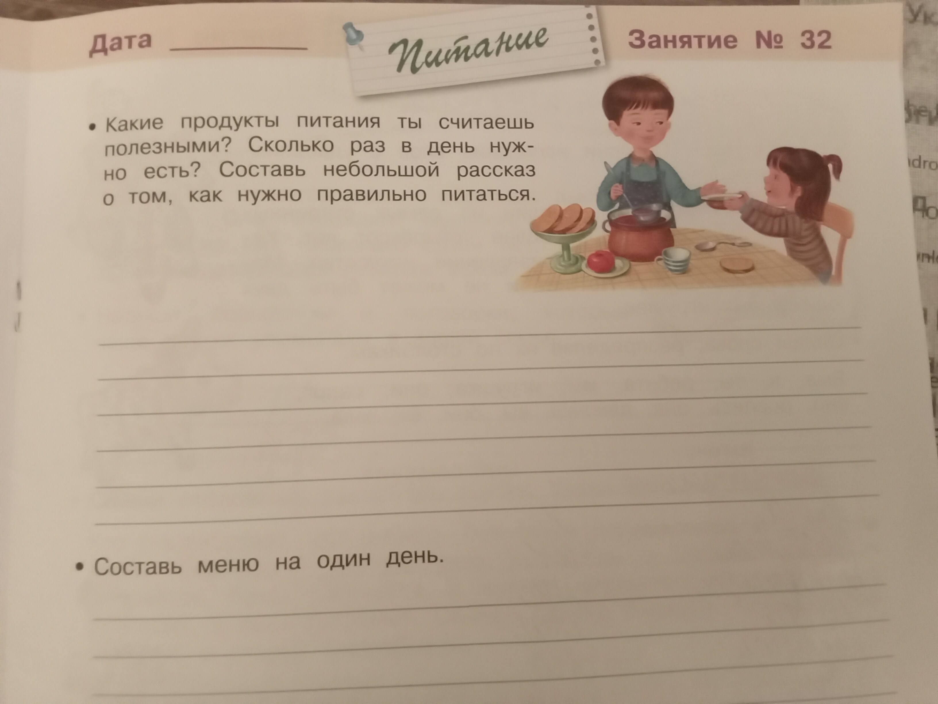 Фото задания: Составь меню на один день.