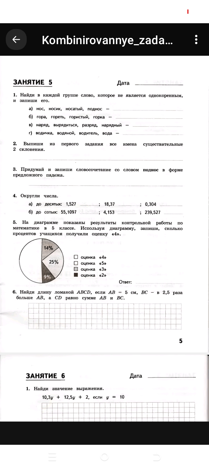 Фото задания