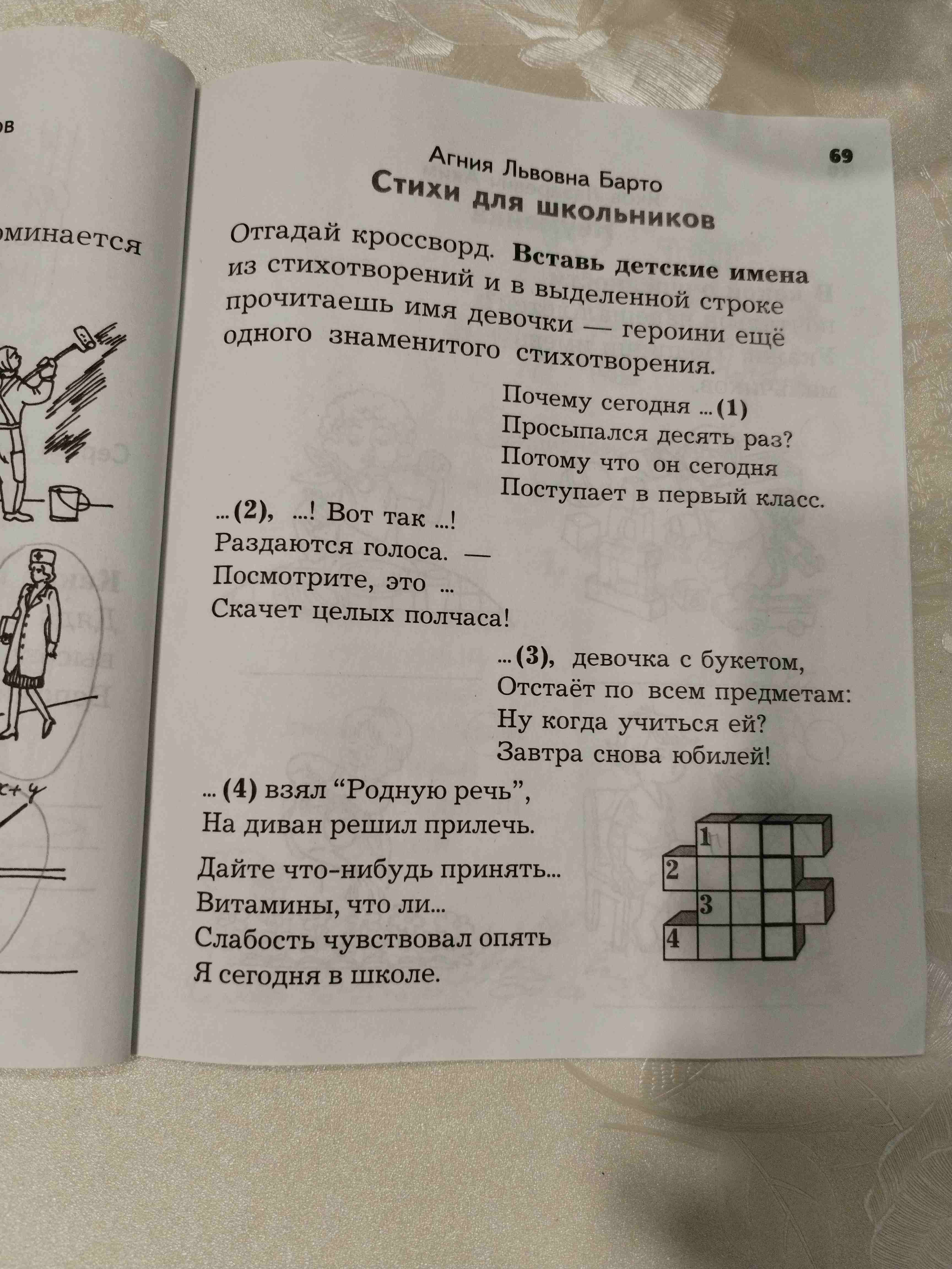 Фото задания: Отгадай кроссворд. Вставь детские имена из стихотворений и в выделенной строке прочитаешь имя девочки - героини ещё одного…