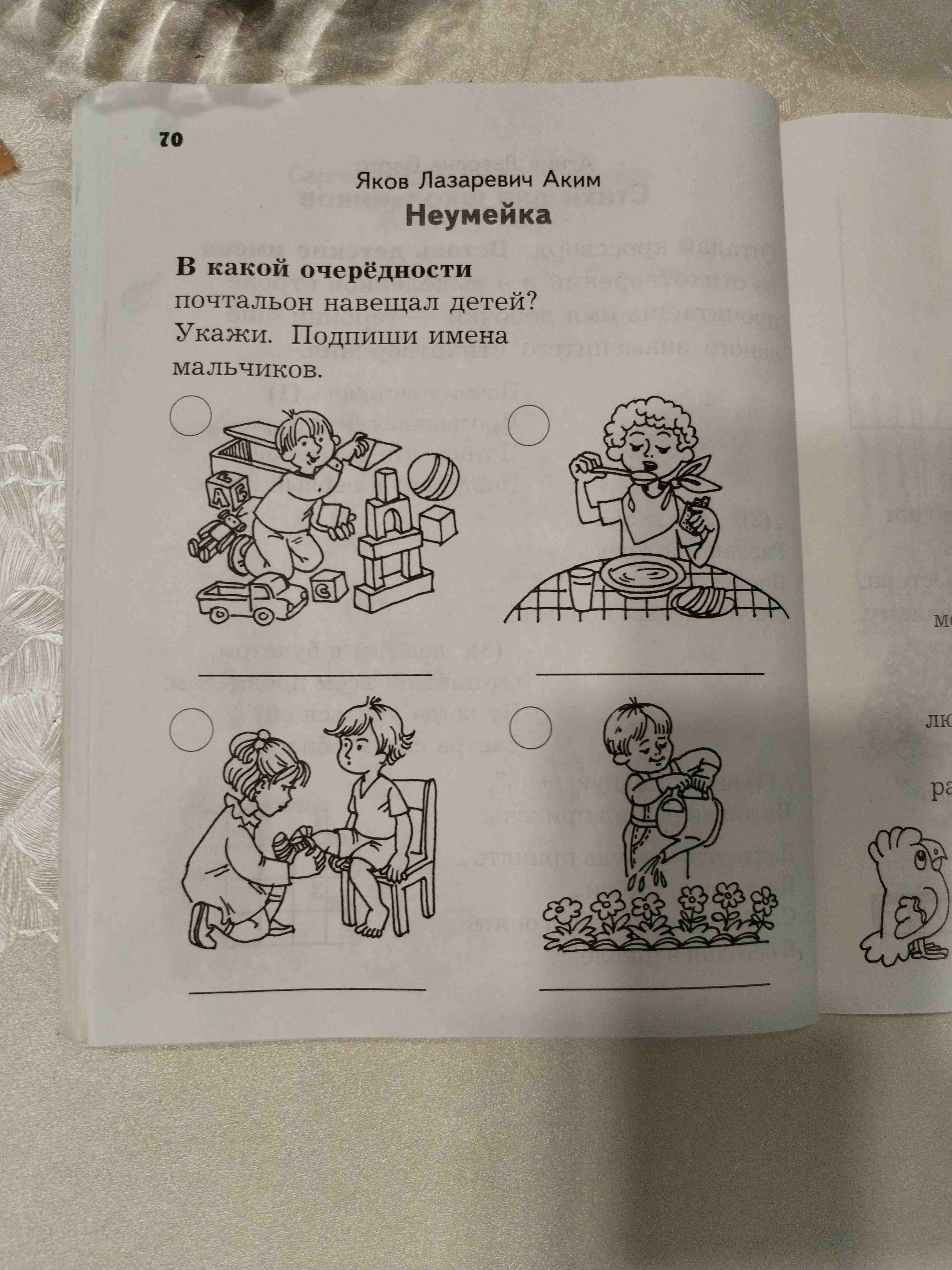Фото задания: В какой очерёдности почтальон навещал детей? Укажи. Подпиши имена мальчиков.