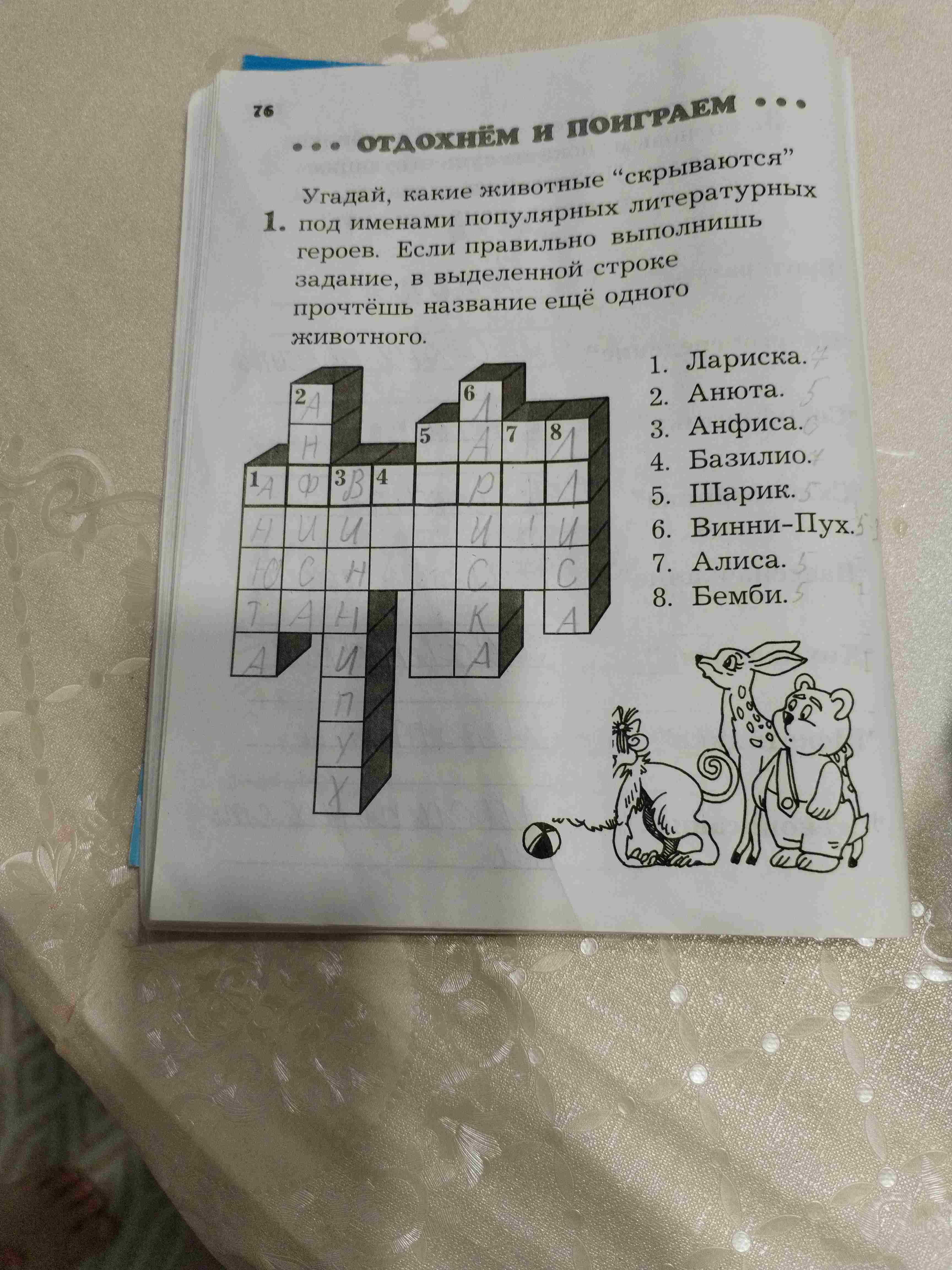Фото задания: Угадай, какие животные "скрываются" под именами популярных литературных героев. Если правильно выполнишь задание, в…