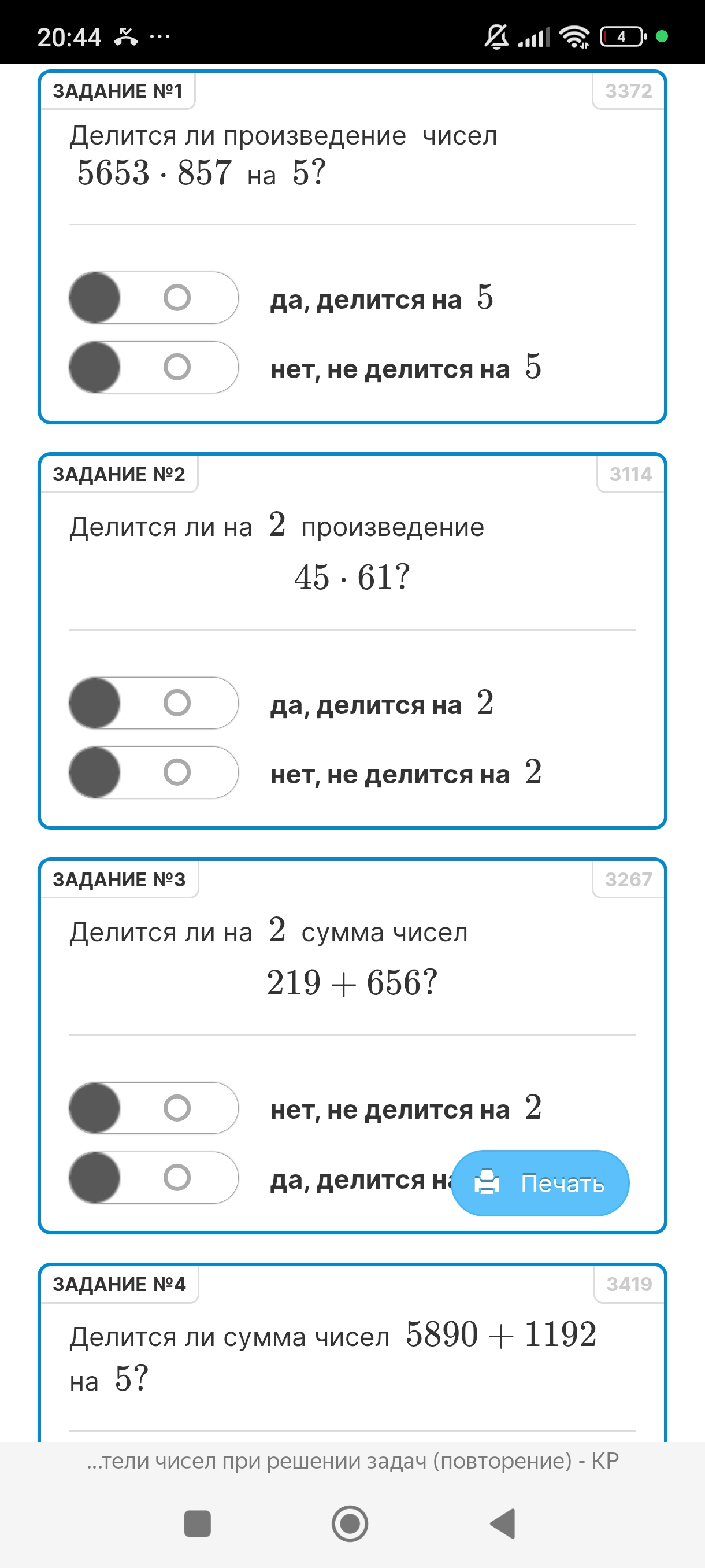 Фото задания