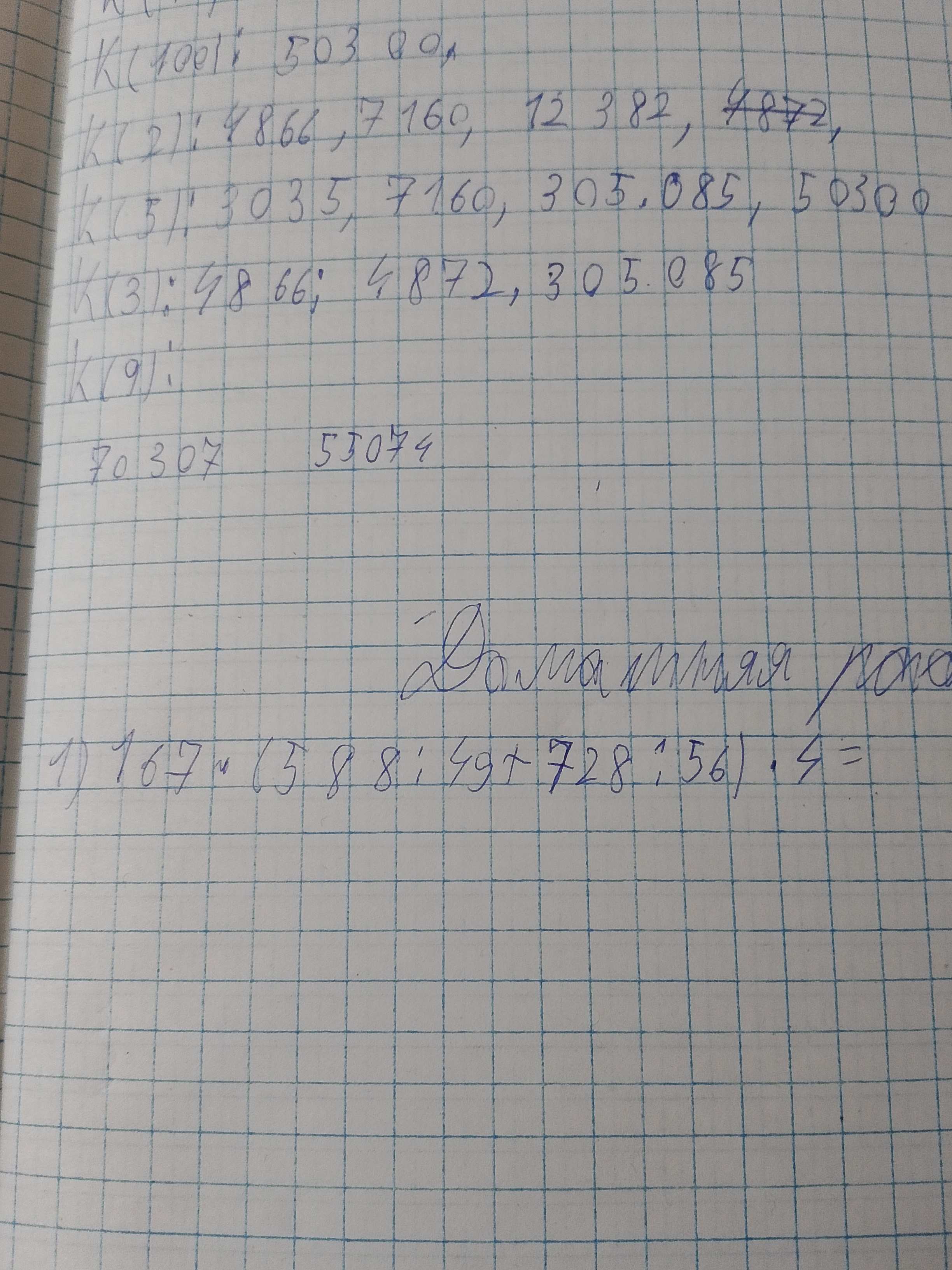 Фото задания: 167*(588:49+728:56)*4 =