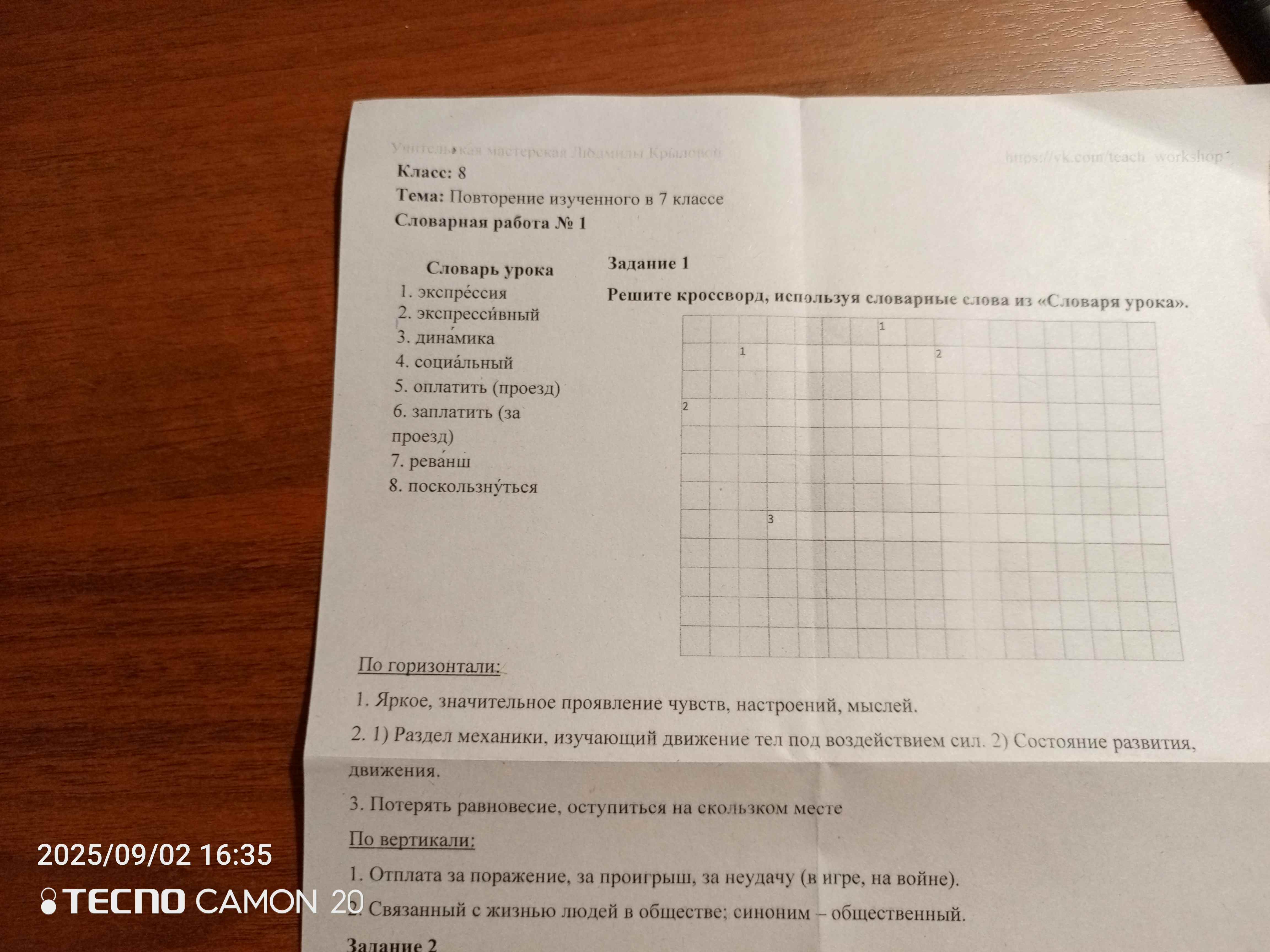 Фото задания