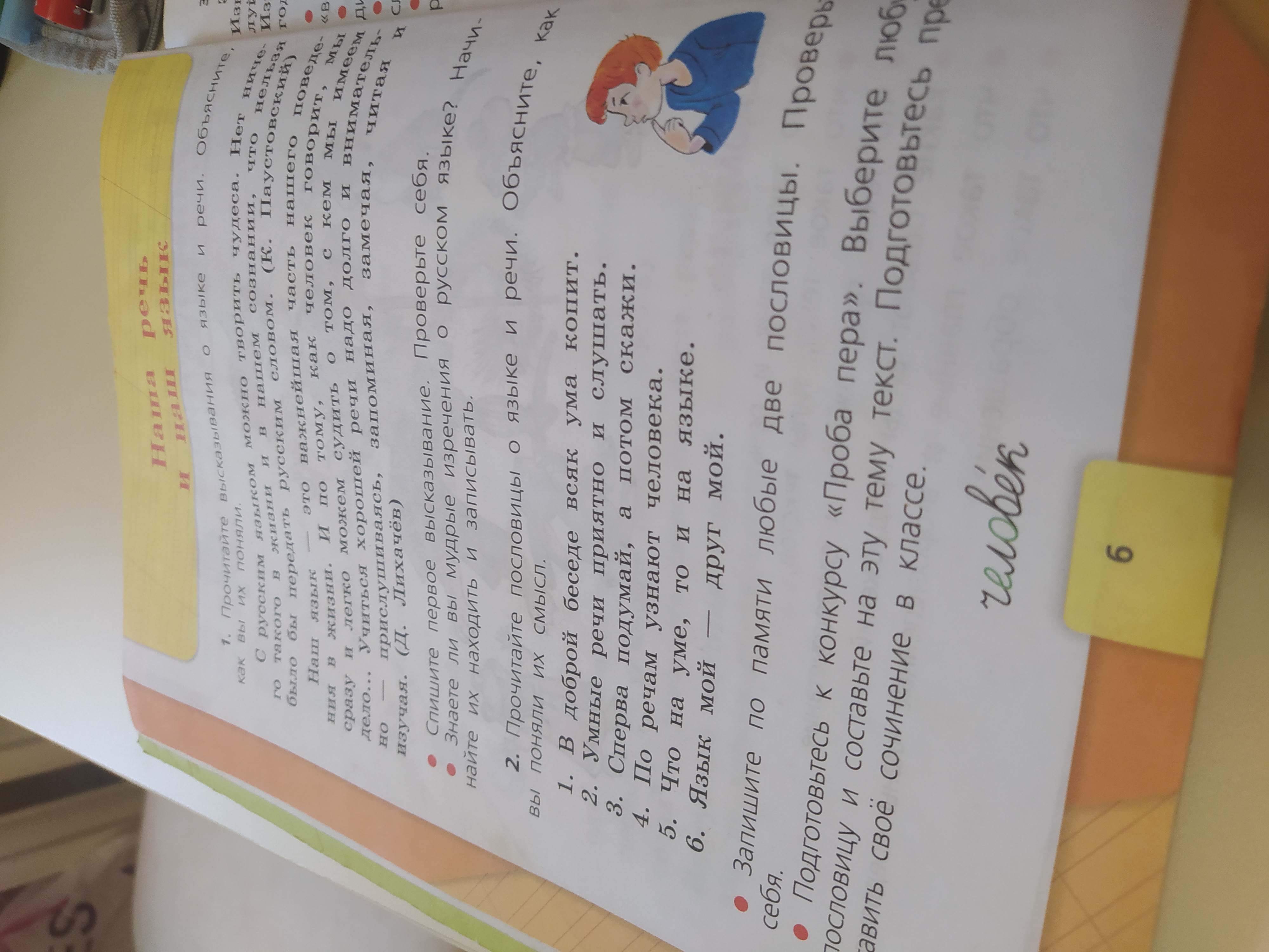 Фото задания: Подготовьтесь к конкурсу «Проба пера». Выберите любую пословицу и составьте на эту тему текст. Подготовьтесь прибавить своё…