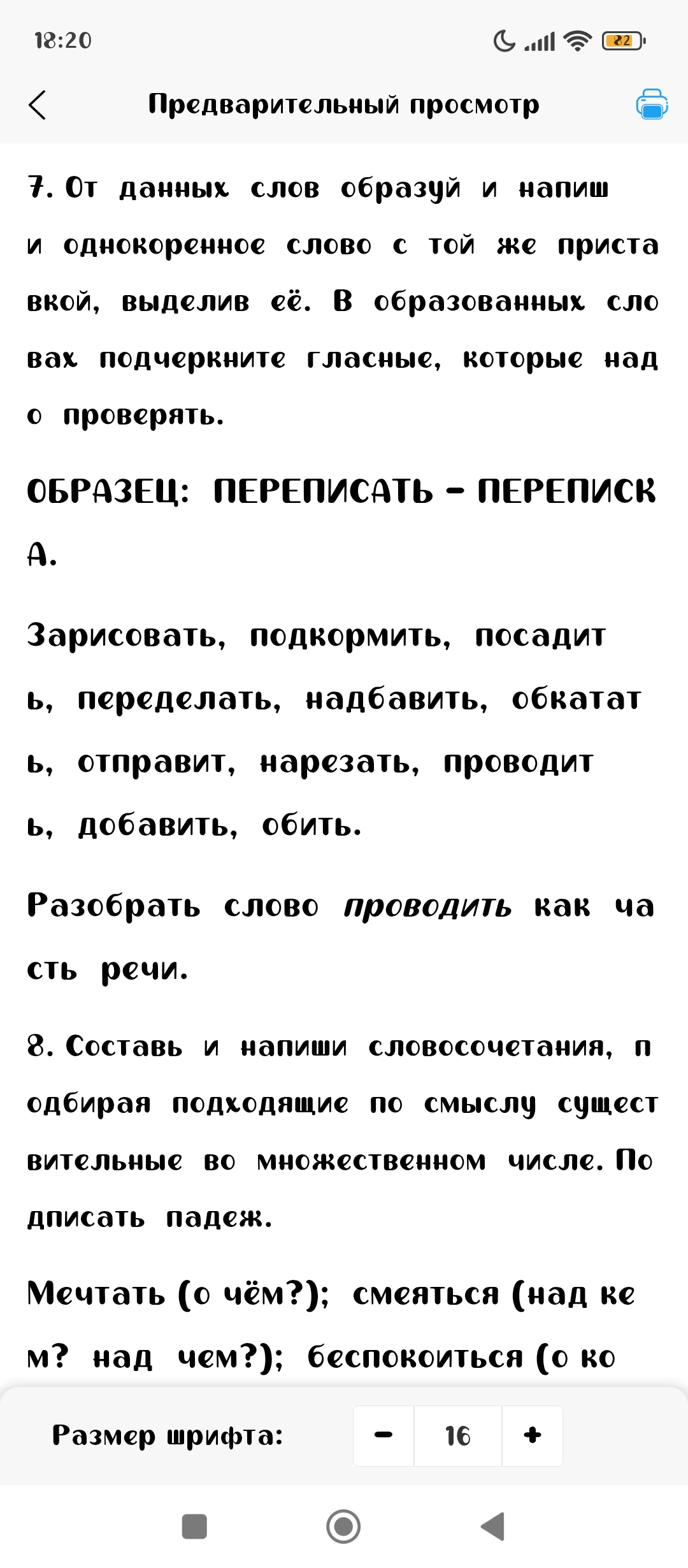 Фото задания: Разобрать слово проводить как часть речи.