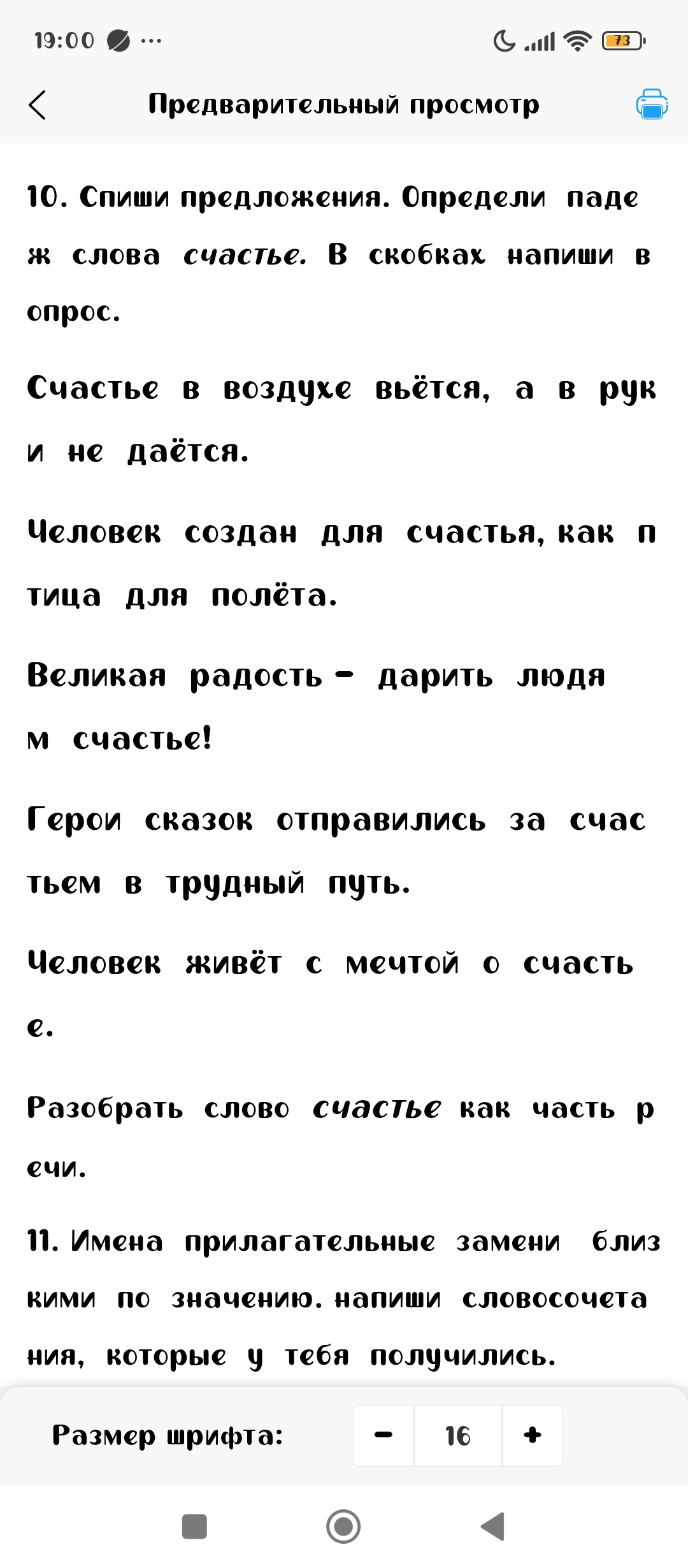 Фото задания: Имена прилагательные замени близкими по значению, напиши словосочетания, которые у тебя получились.