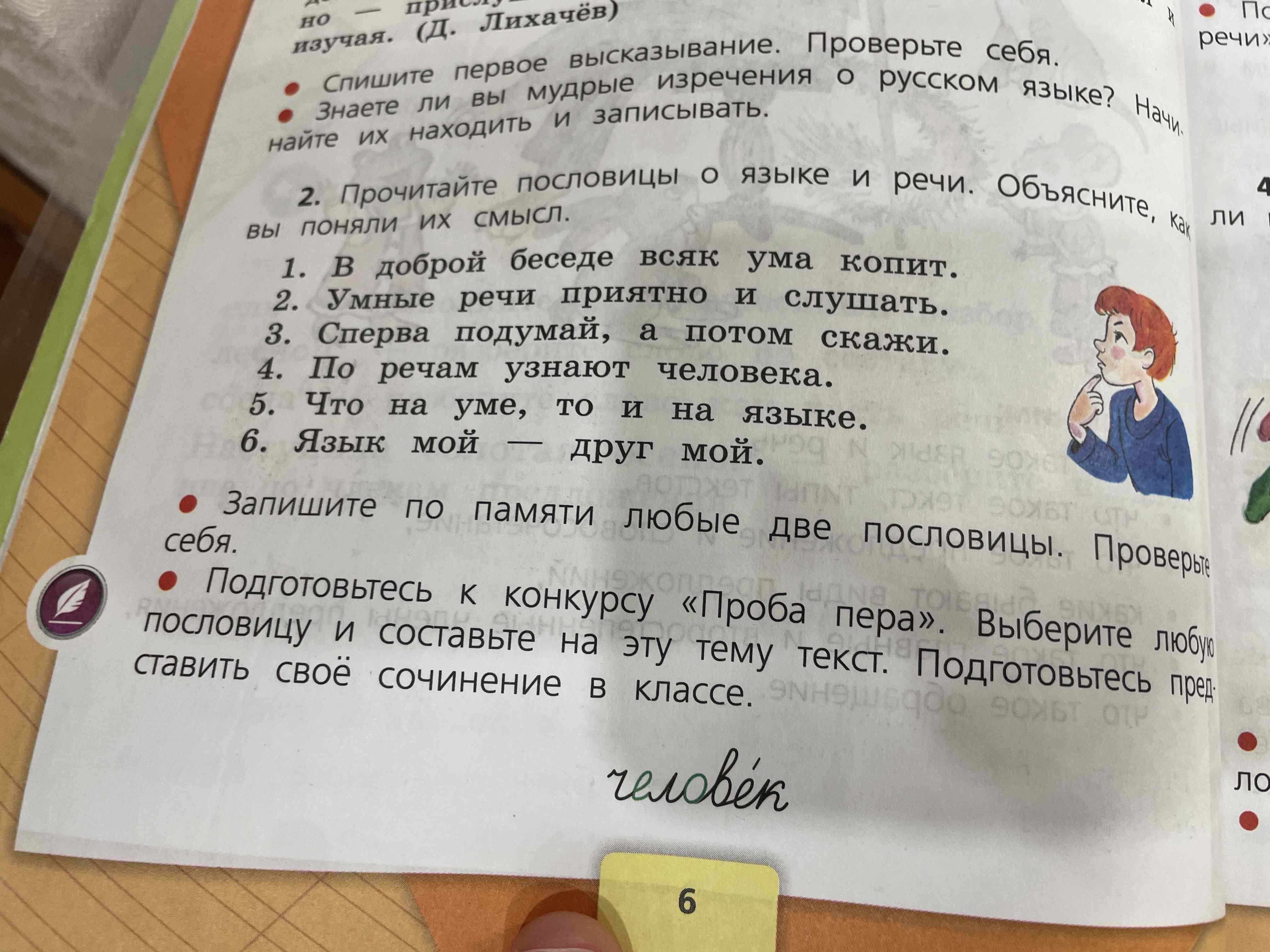 Фото задания: Запишите по памяти любые две пословицы. Проверьте себя.