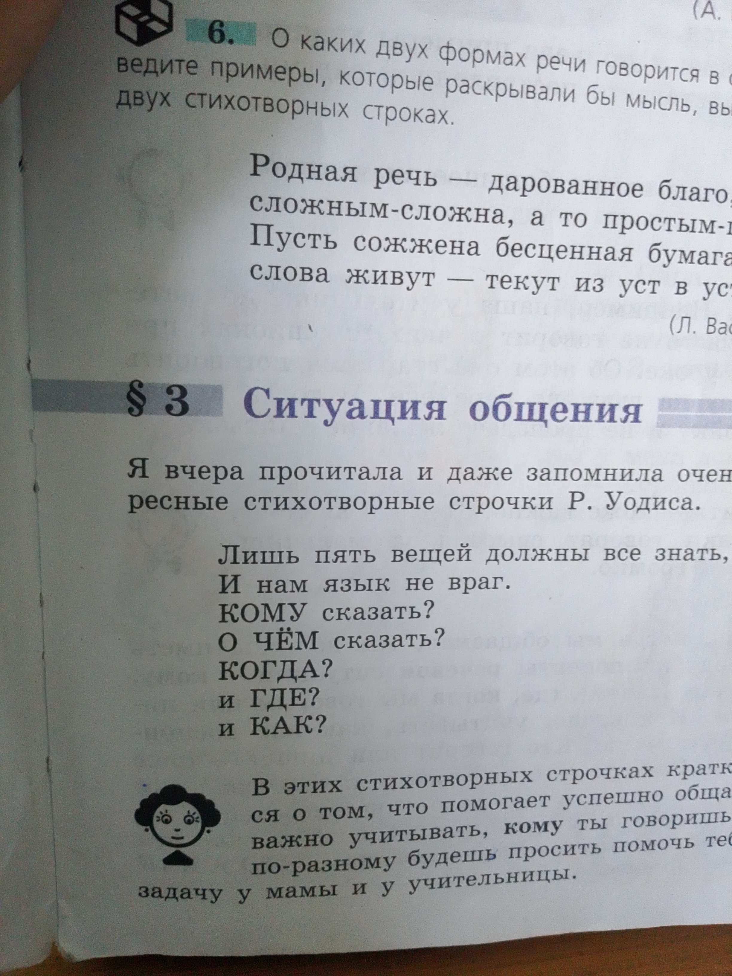 Фото задания: О каких двух формах речи говорится в стихотворных строках?