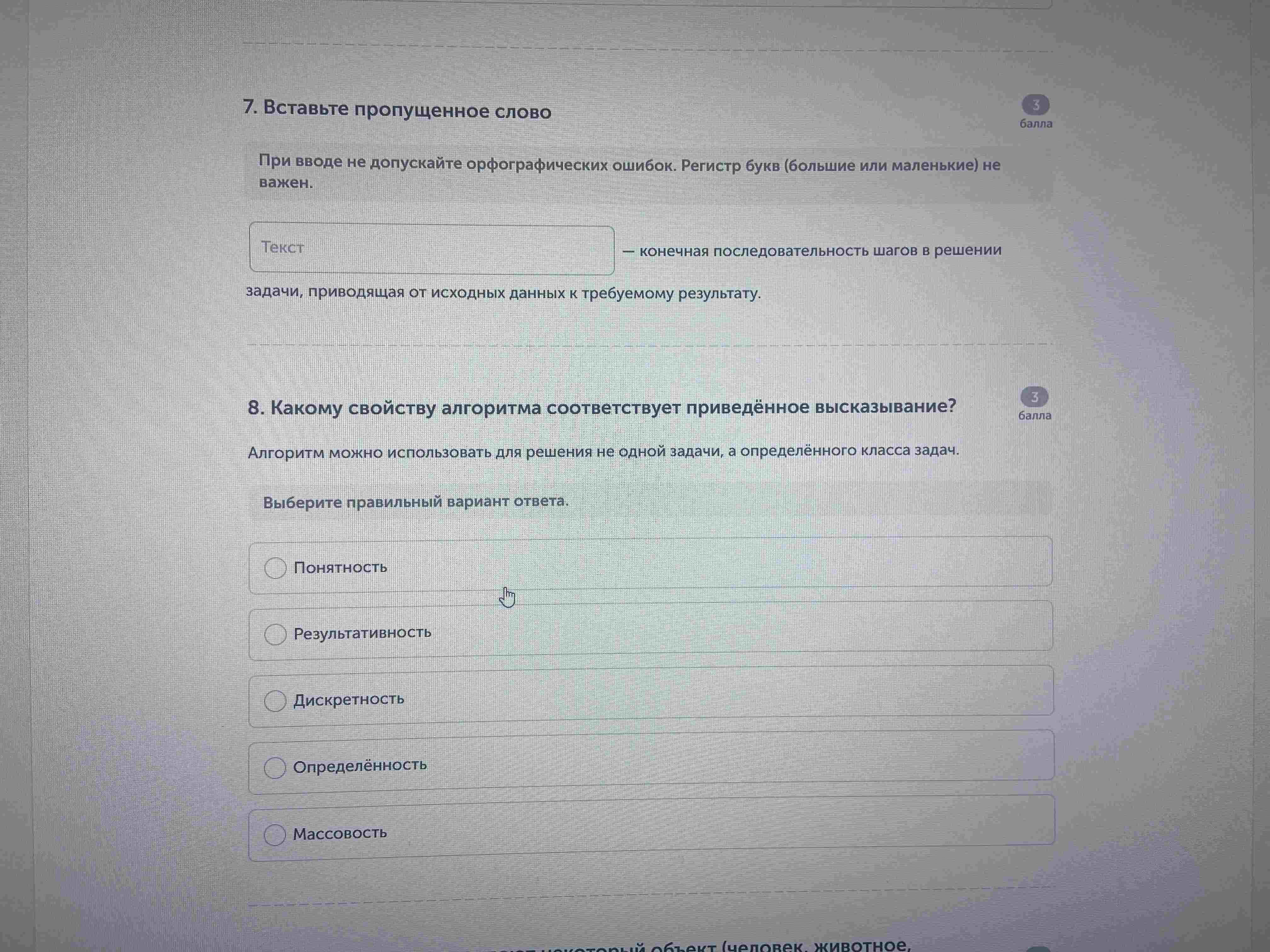 Фото задания: Какому свойству алгоритма соответствует приведённое высказывание? Алгоритм можно использовать для решения не одной задачи,…