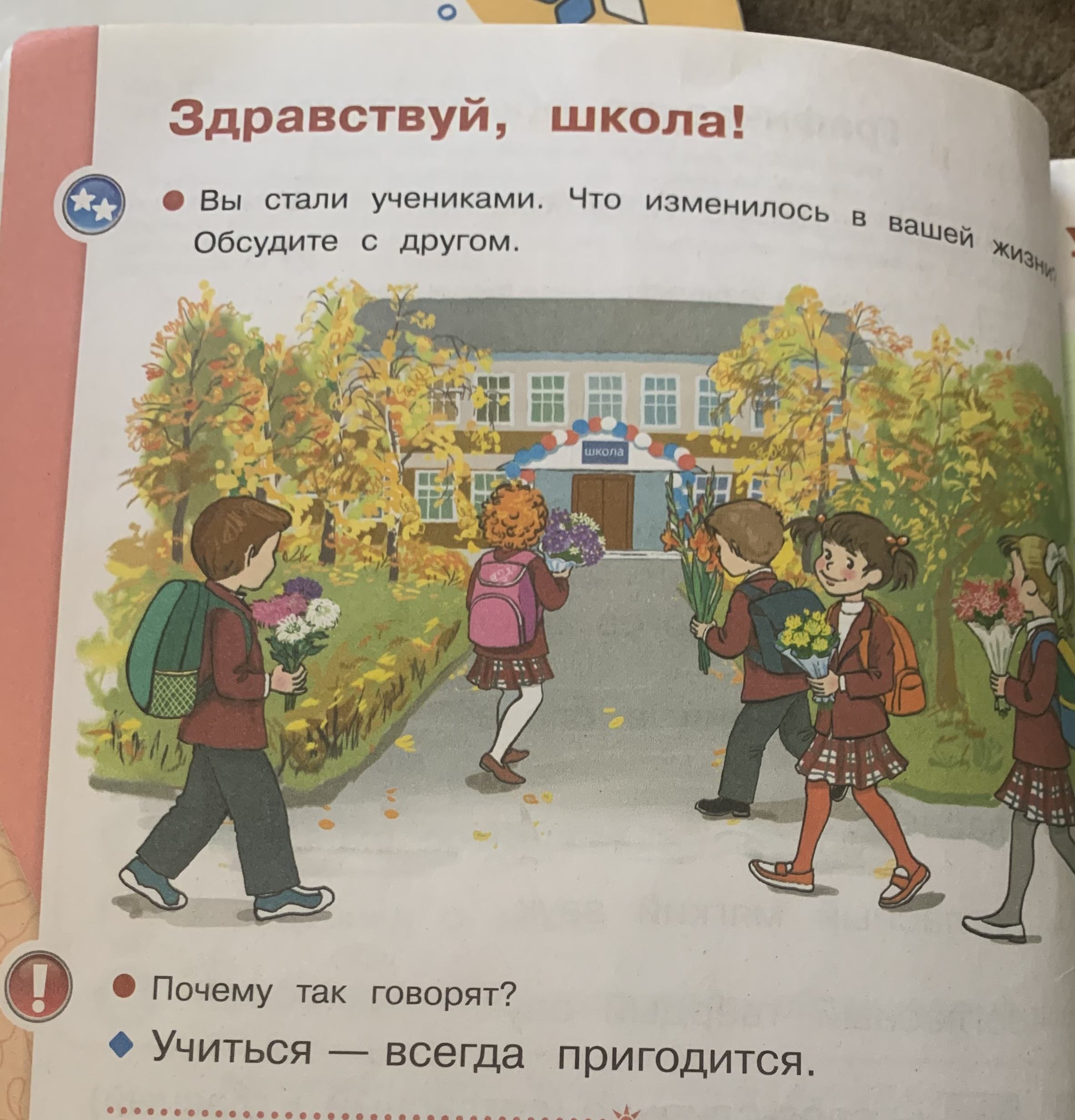 Фото задания: Вы стали учениками. Что изменилось в вашей жизни? Обсудите с другом.