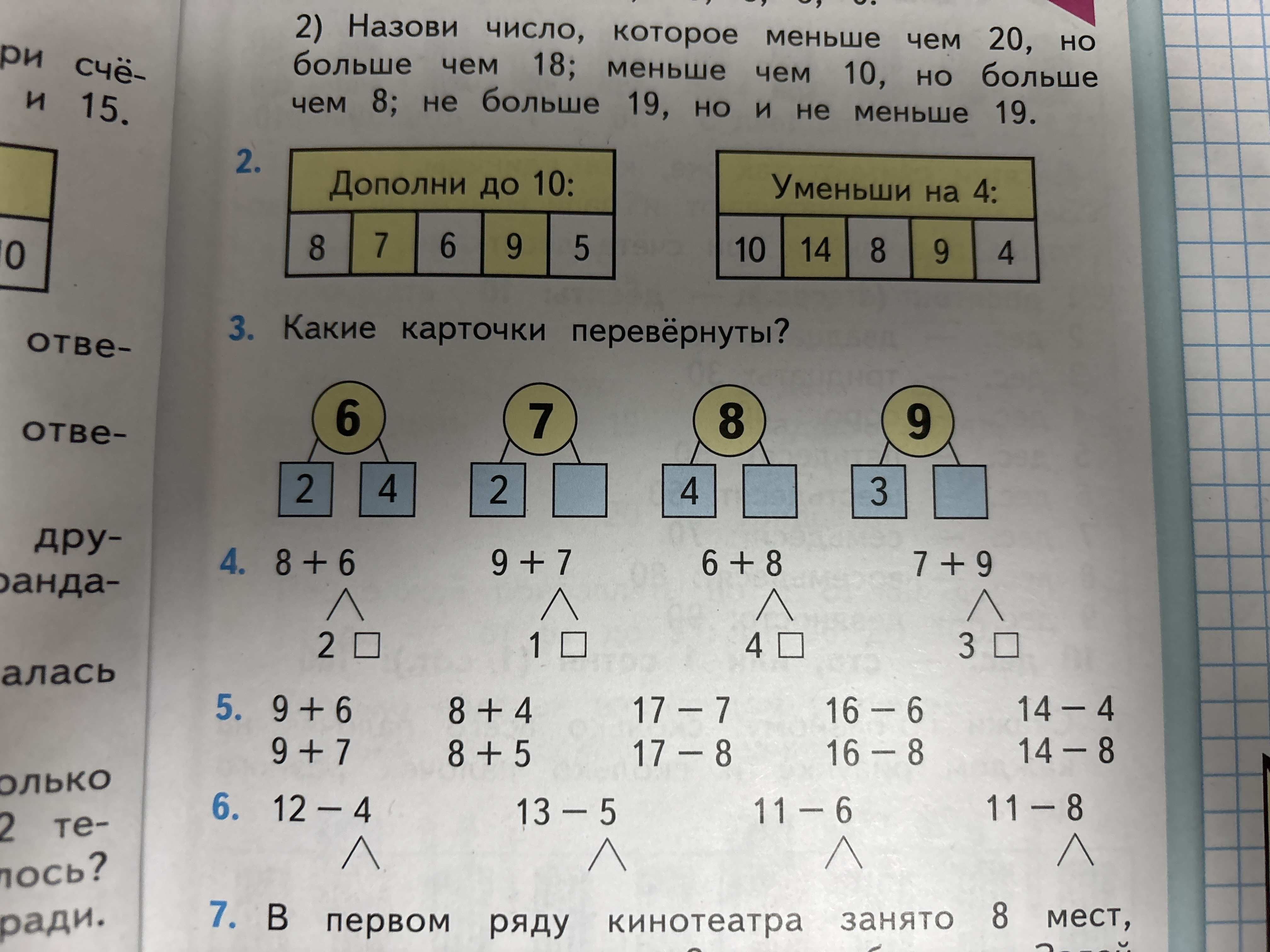 Фото задания: 8+4 8+5