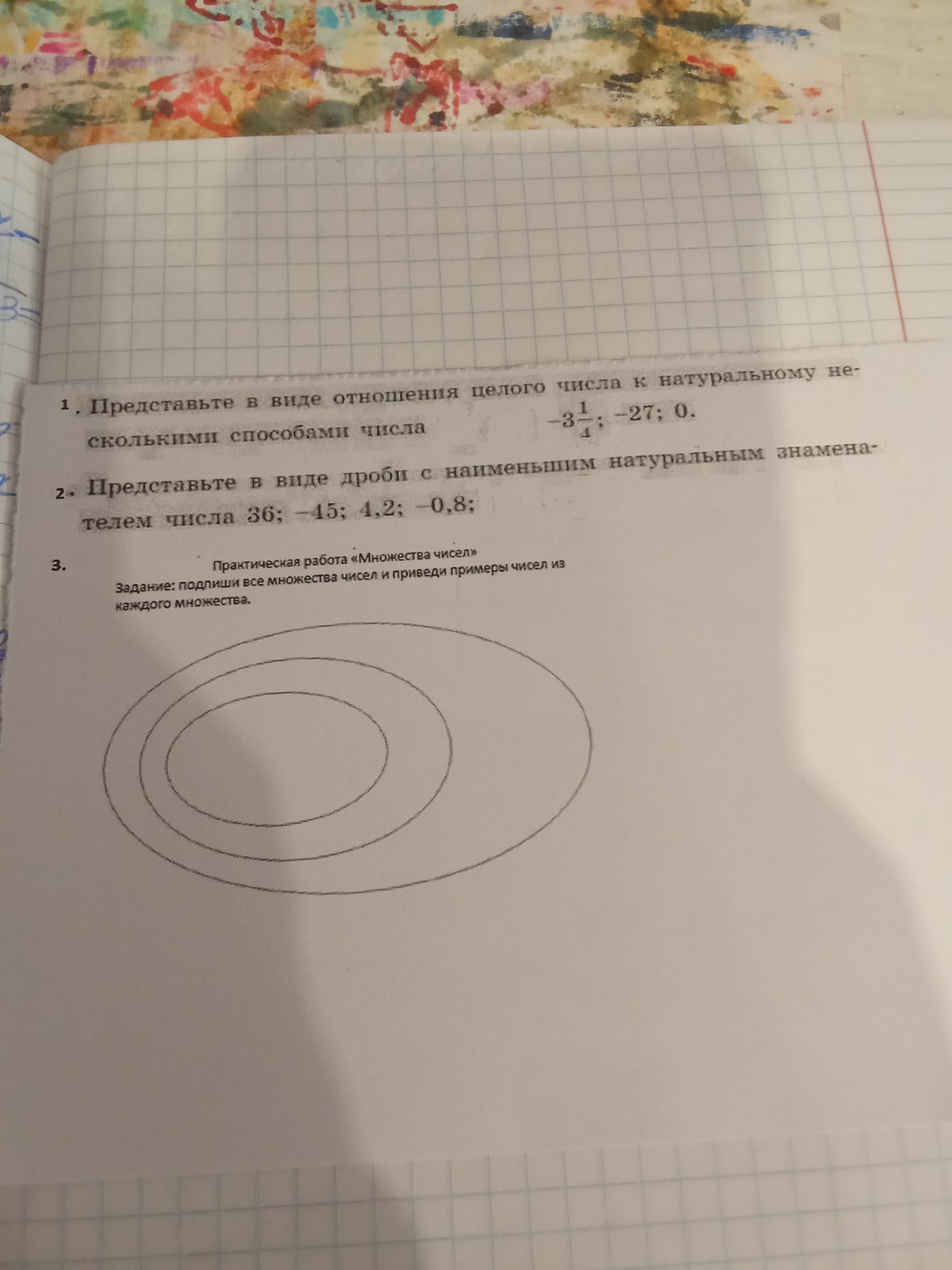 Фото задания: Практическая работа «Множества чисел». Задание: подпиши все множества чисел и приведи примеры чисел из каждого множества.