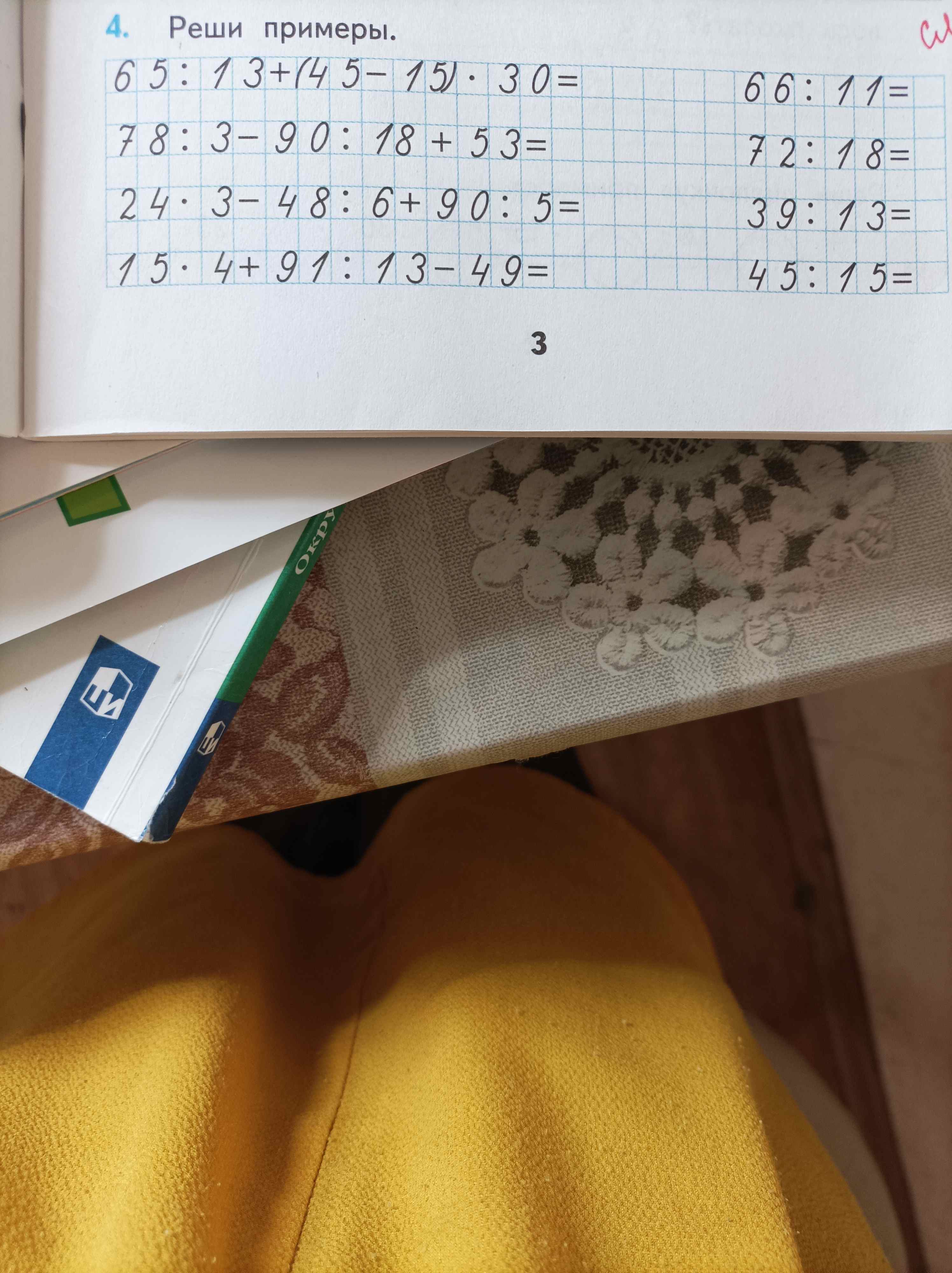 Фото задания: 78:3-90:18 + 53=