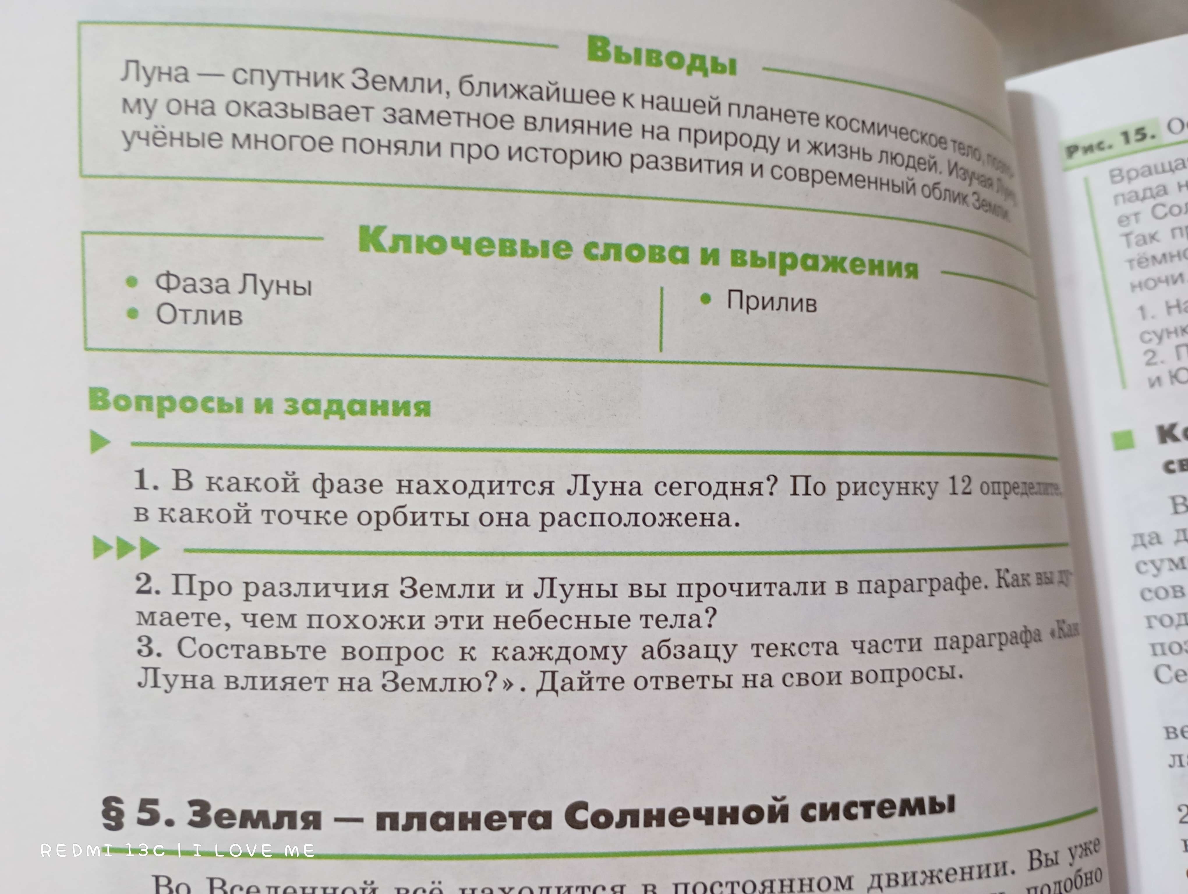 Фото задания: Составьте вопрос к каждому абзацу текста части параграфа «Как Луна влияет на Землю?». Дайте ответы на свои вопросы.