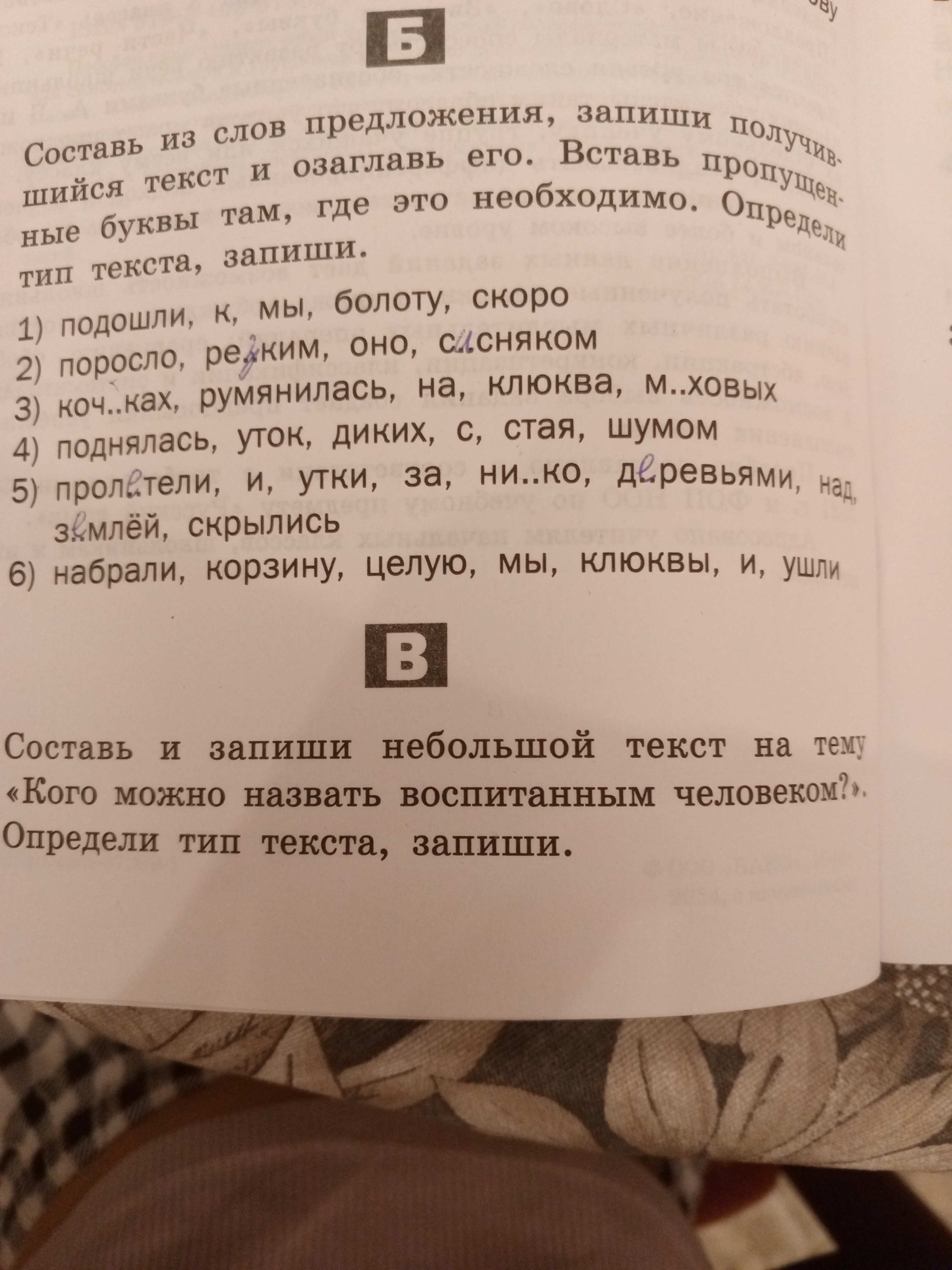Фото задания: Составь и запиши небольшой текст на тему «Кого можно назвать воспитанным человеком?». Определи тип текста, запиши.