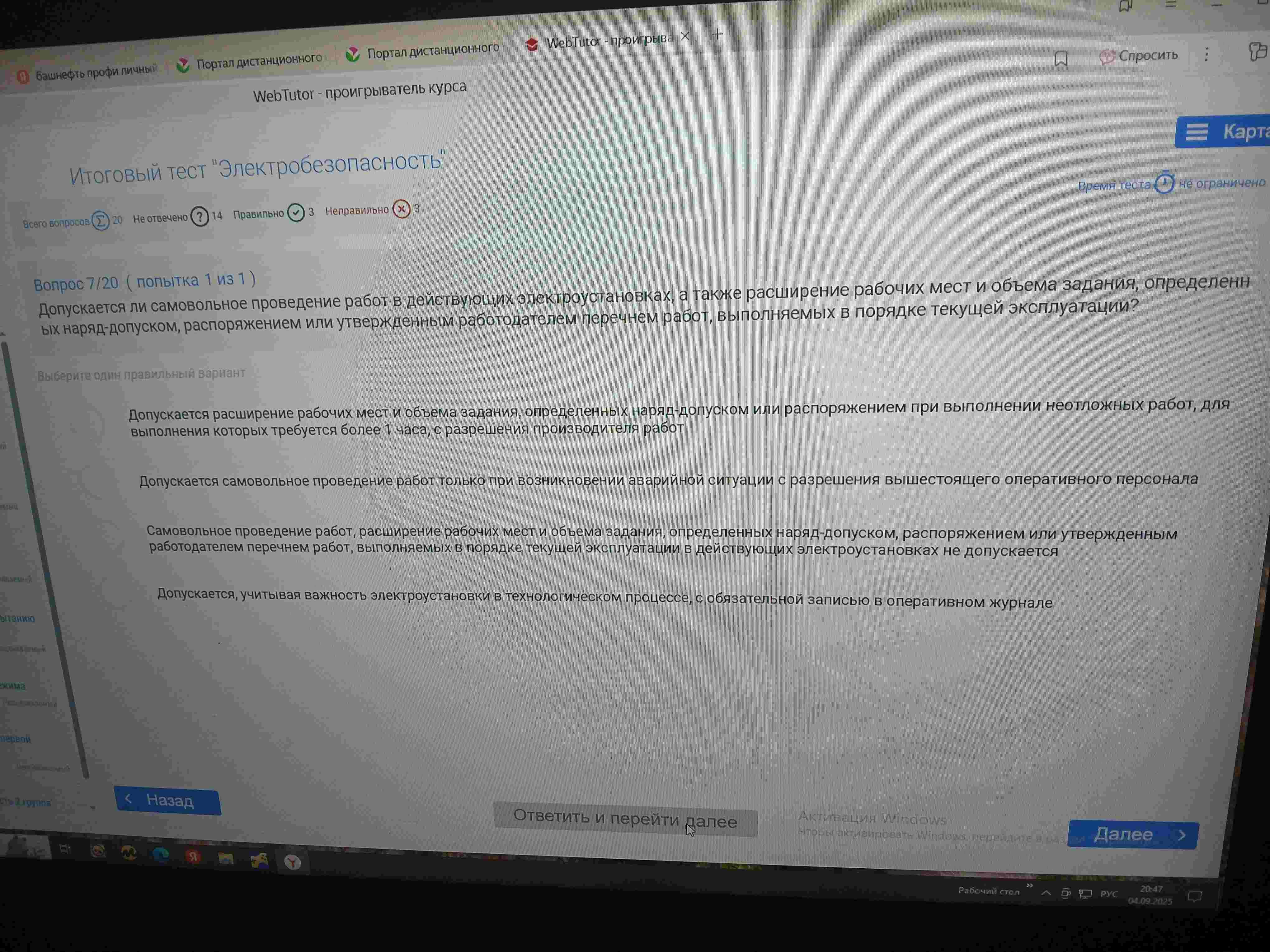 Фото задания: Допускается ли самовольное проведение работ в действующих электроустановках, а также расширение рабочих мест и объема…