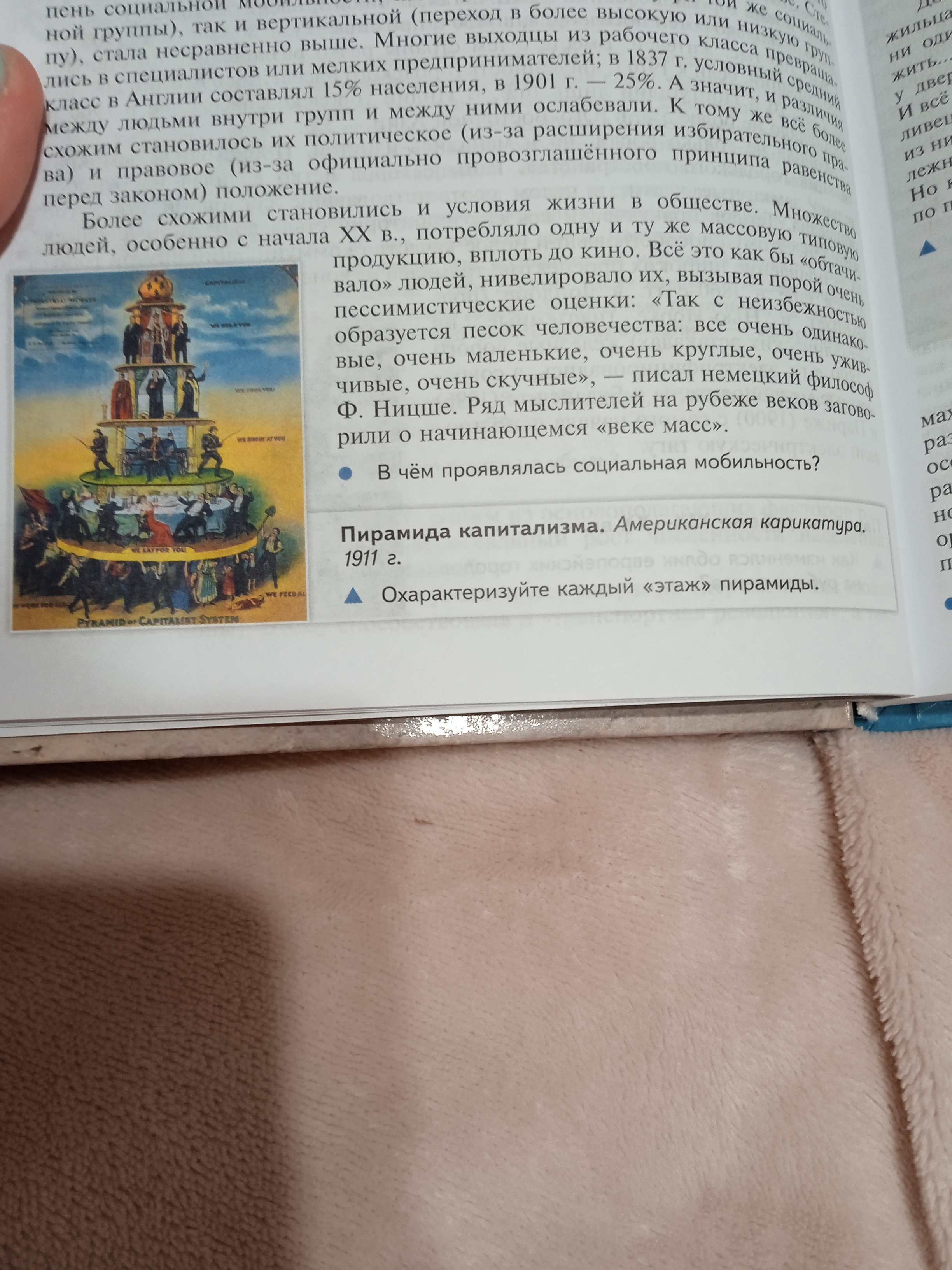 Фото задания: Охарактеризуйте каждый «этаж» пирамиды.