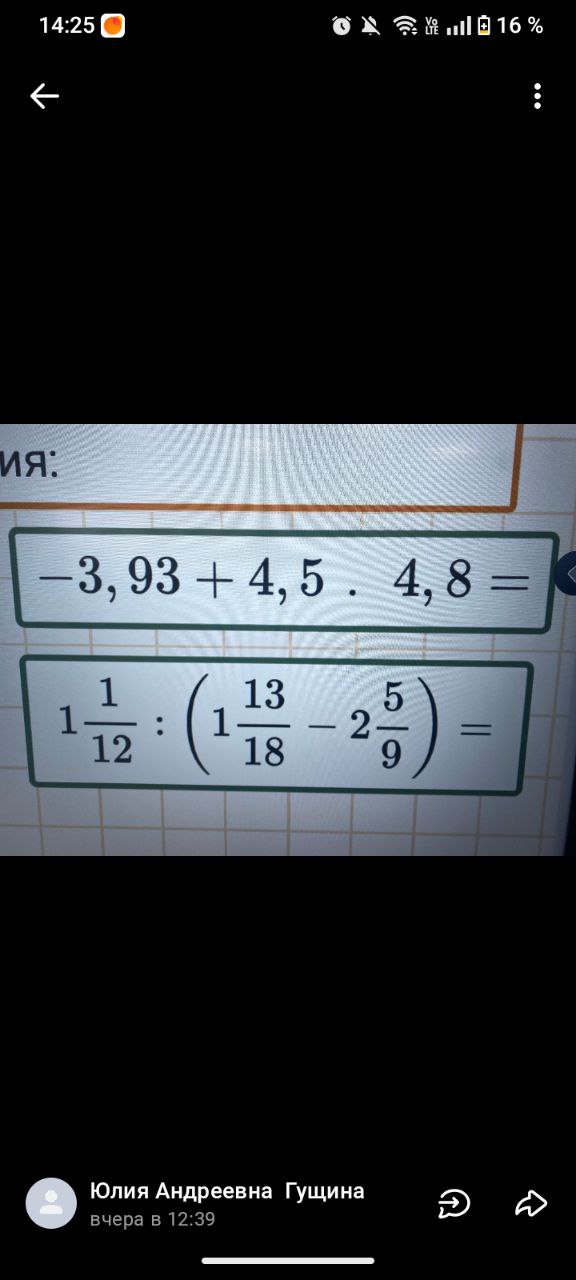 Фото задания: -3,93+4,5 * 4,8 =